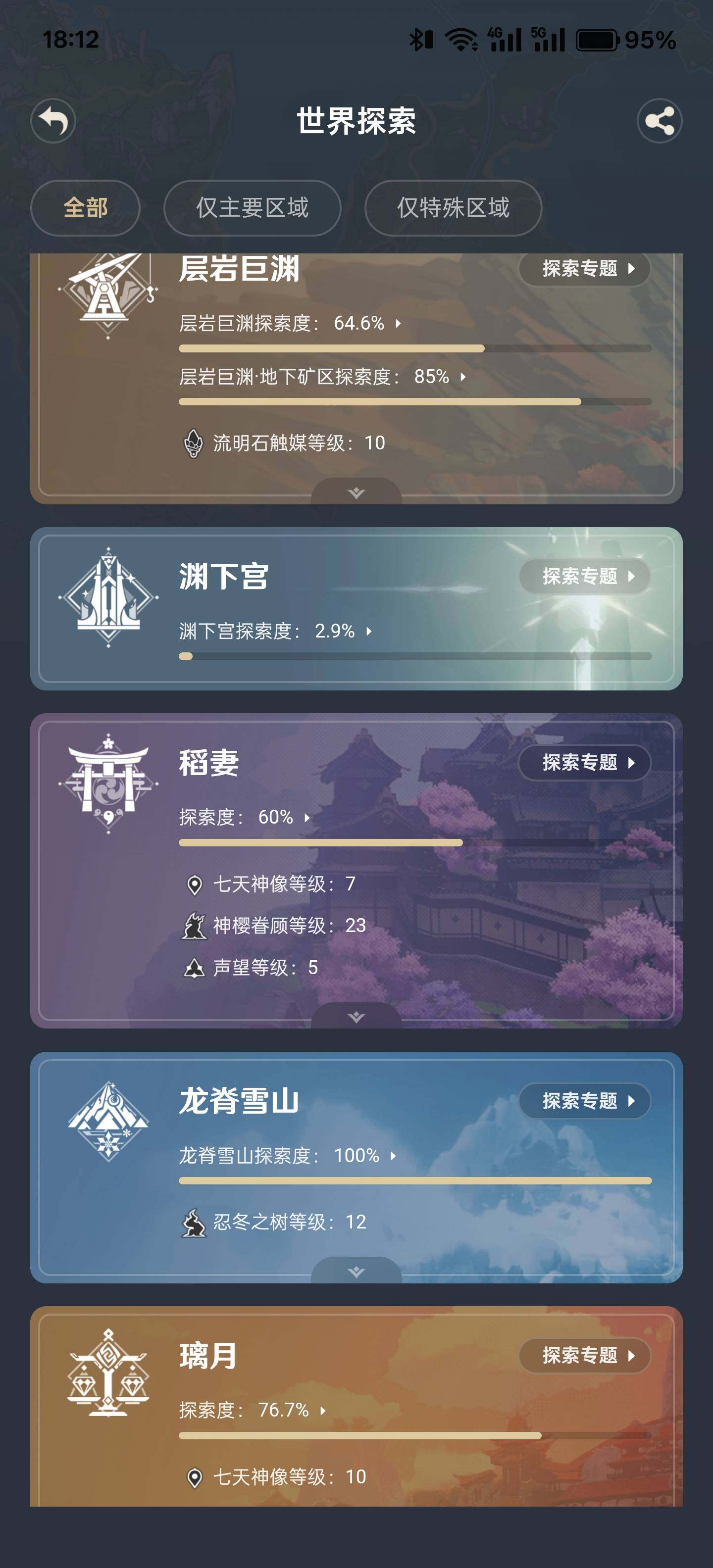 YSEY33043原神账号详情图13 YSEY33043原神账号详情图13