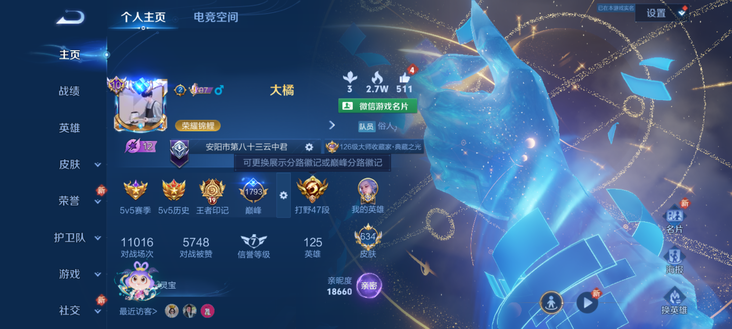 WZJM3165572王者荣耀账号详情图15 WZJM3165572王者荣耀账号详情图15