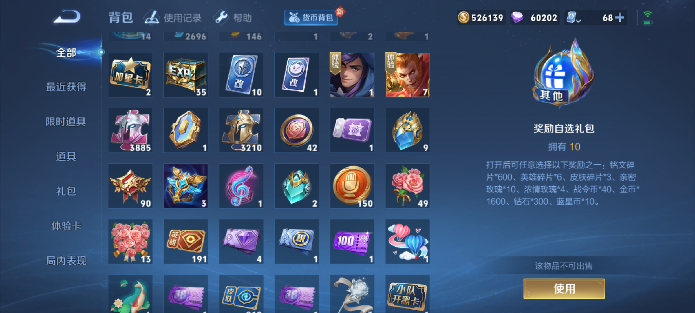 WZJM3165572王者荣耀账号详情图20 WZJM3165572王者荣耀账号详情图20