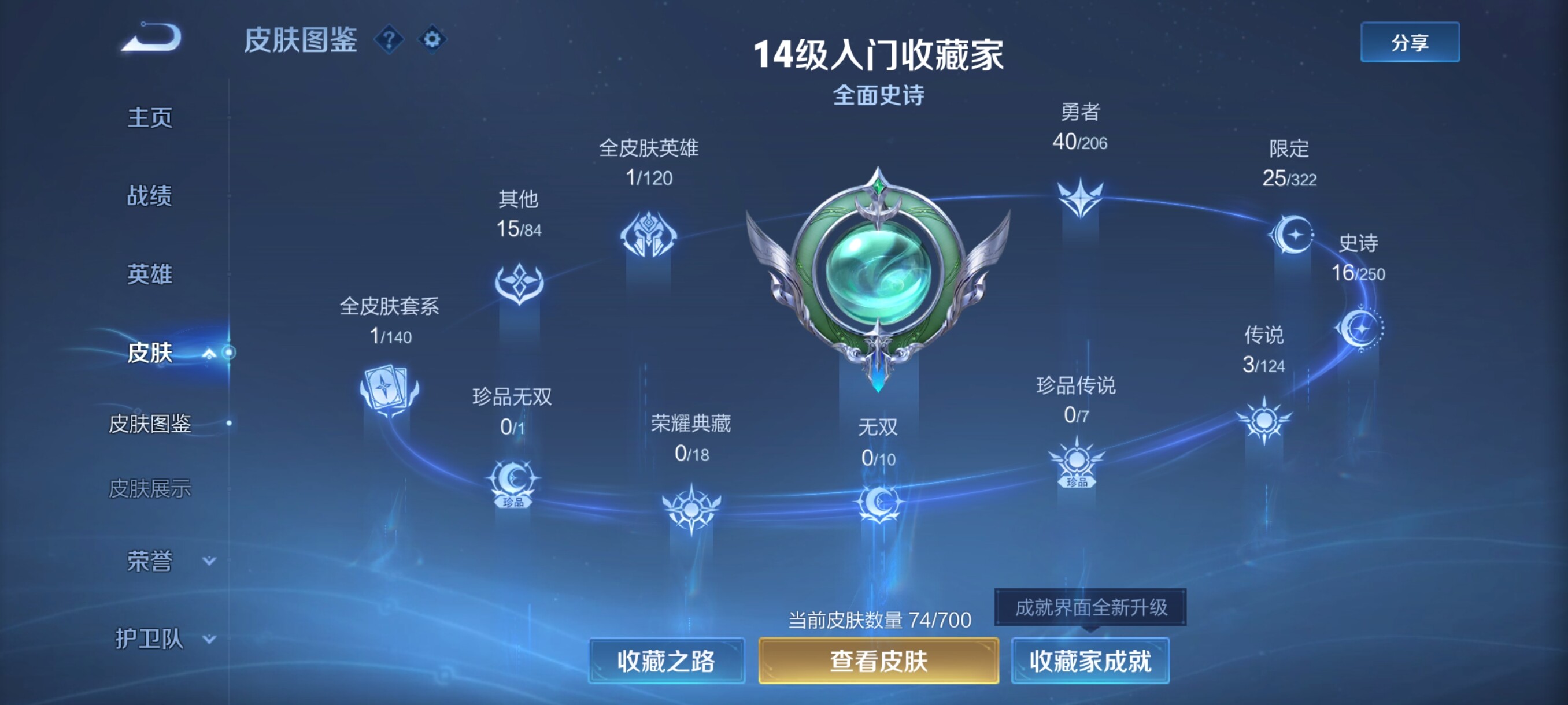 WZJZ3151047王者荣耀账号详情图5 WZJZ3151047王者荣耀账号详情图5