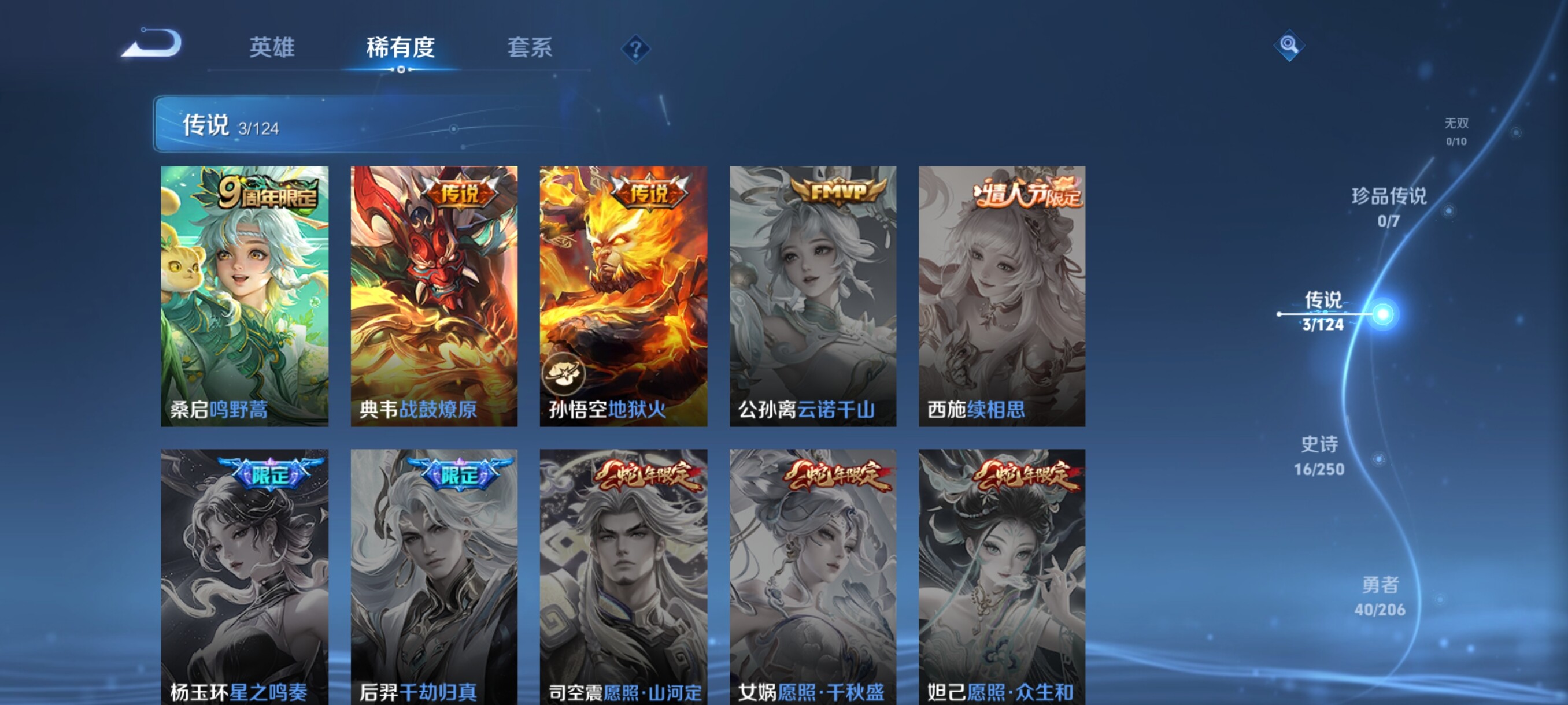 WZJZ3151047王者荣耀账号详情图6 WZJZ3151047王者荣耀账号详情图6