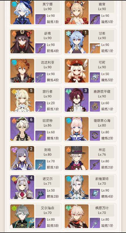 YSEY33042原神账号详情图5