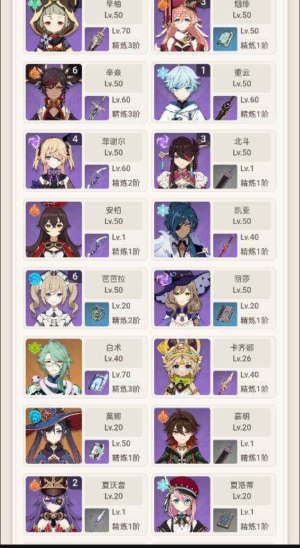 YSEY33042原神账号详情图8