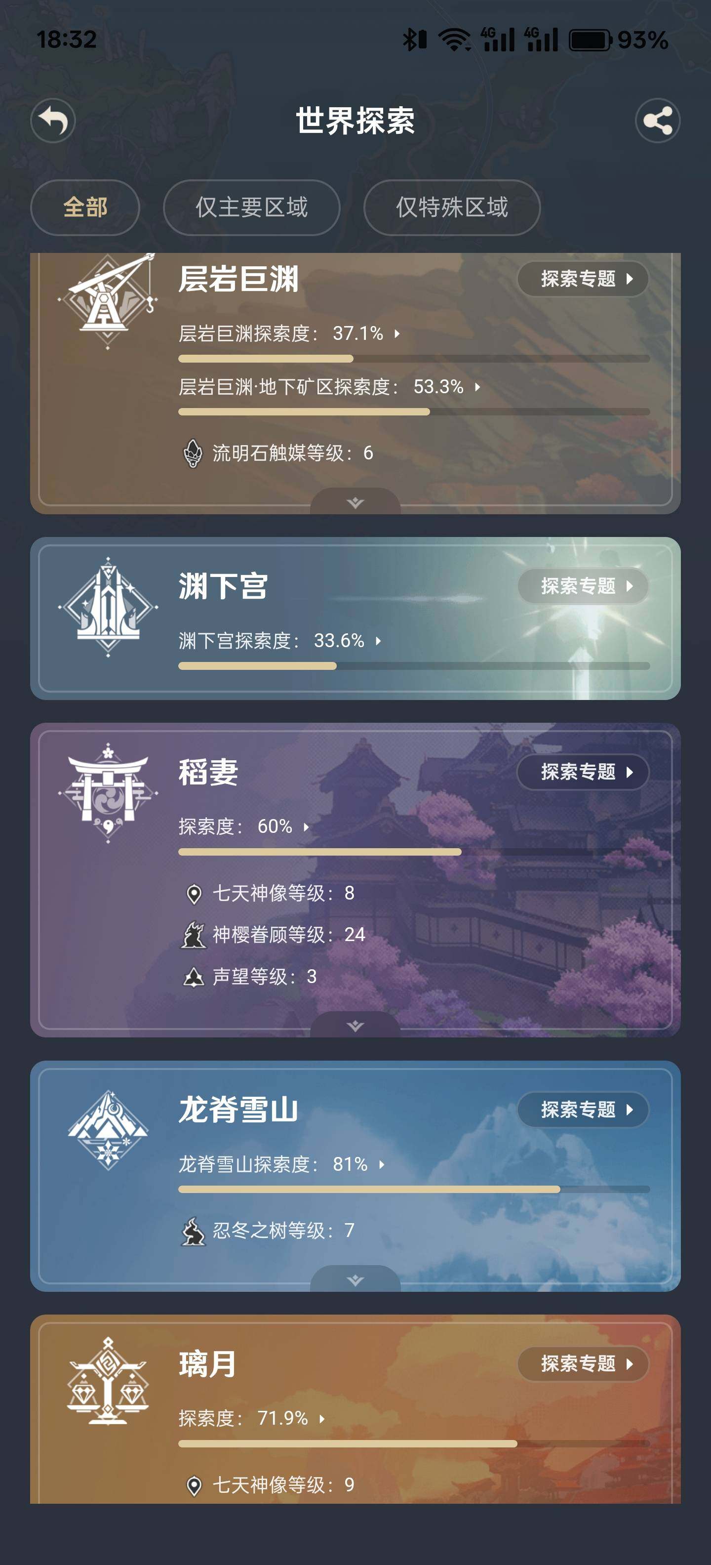 YSEY33042原神账号详情图13