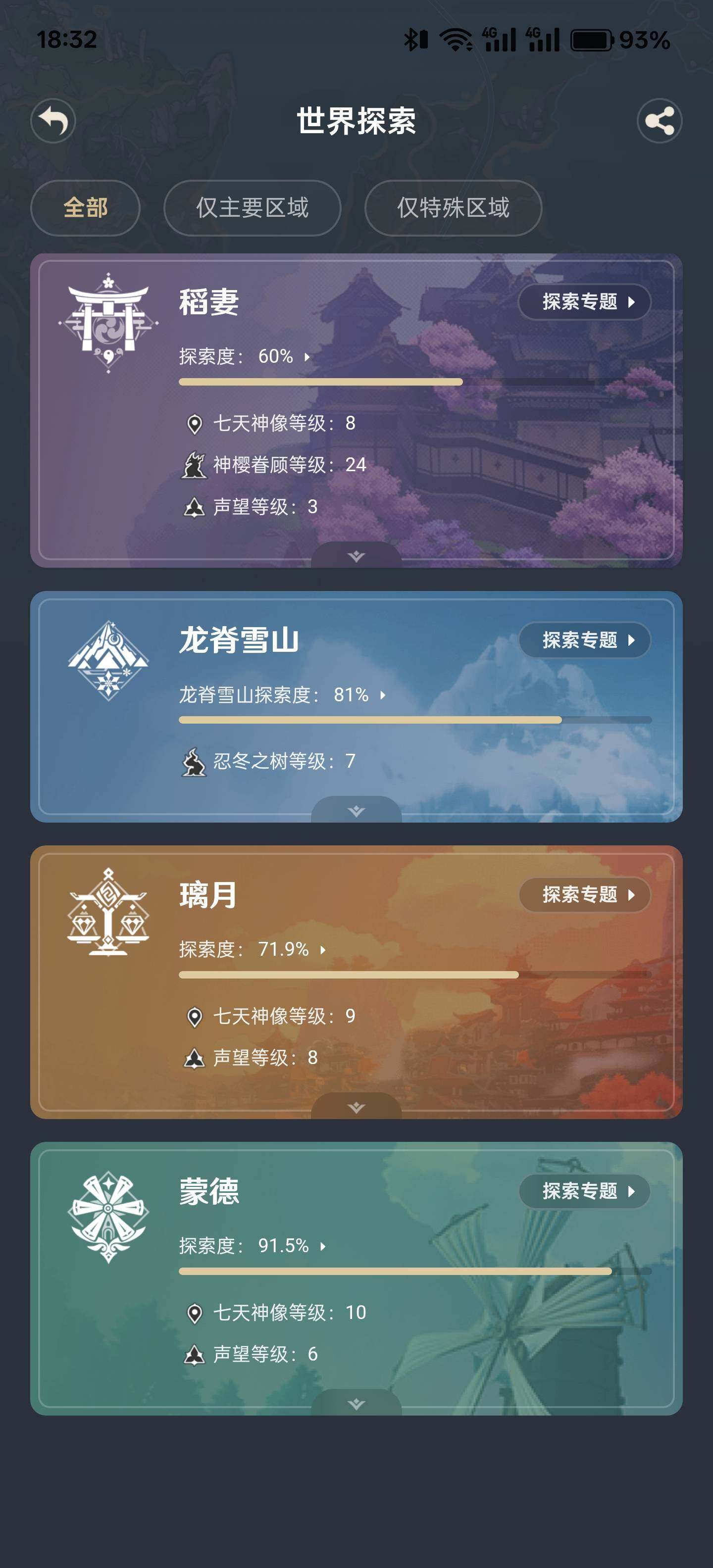 YSEY33042原神账号详情图14