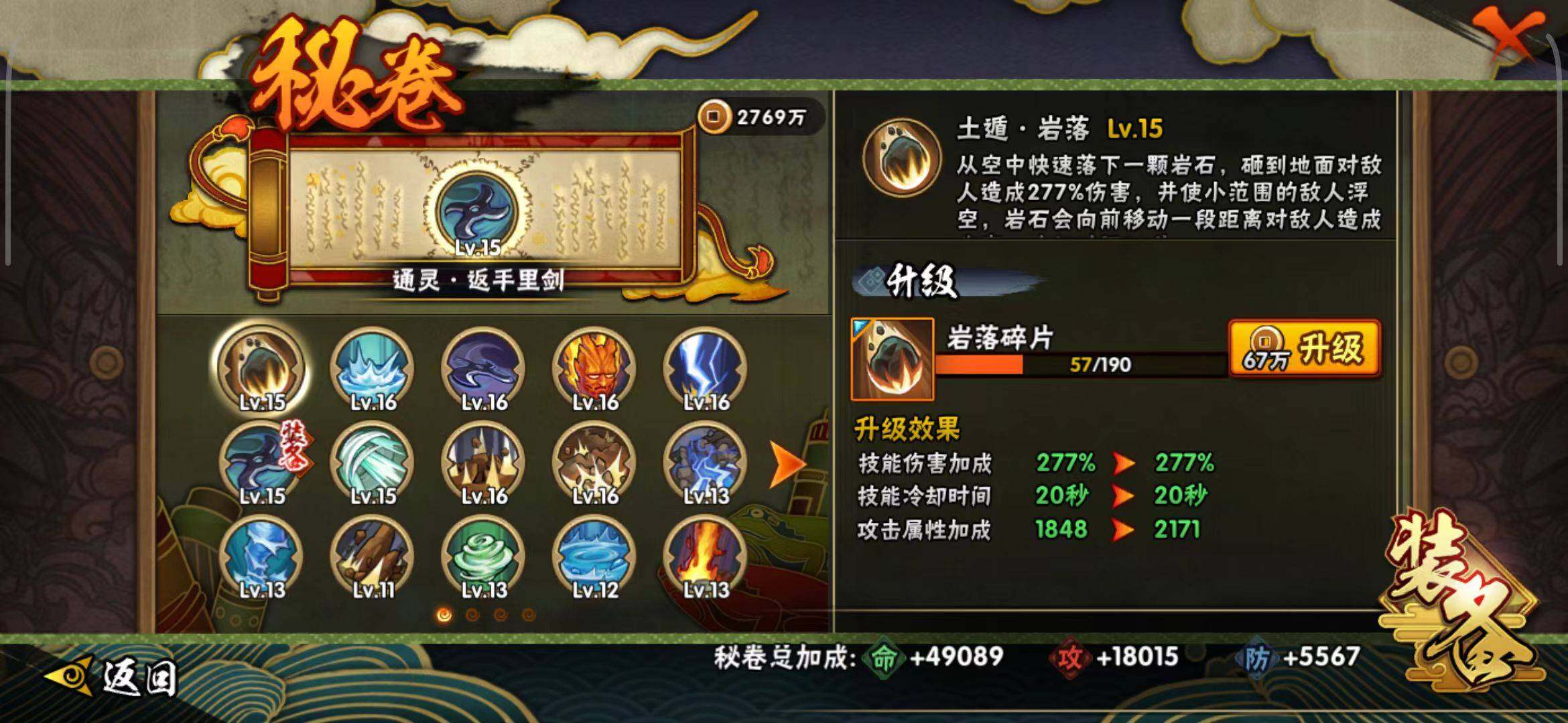 HYEY39525火影忍者账号详情图20 HYEY39525火影忍者账号详情图20