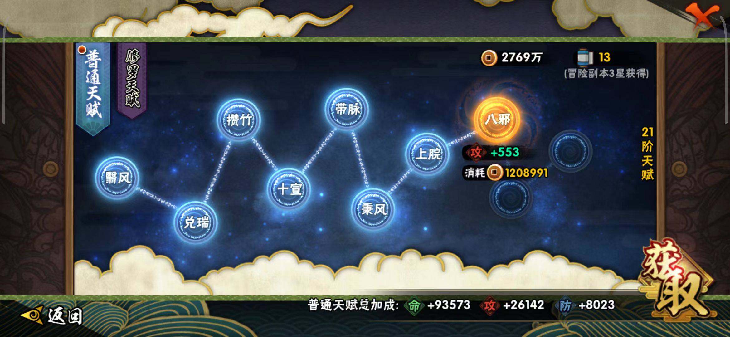 HYEY39525火影忍者账号详情图28 HYEY39525火影忍者账号详情图28