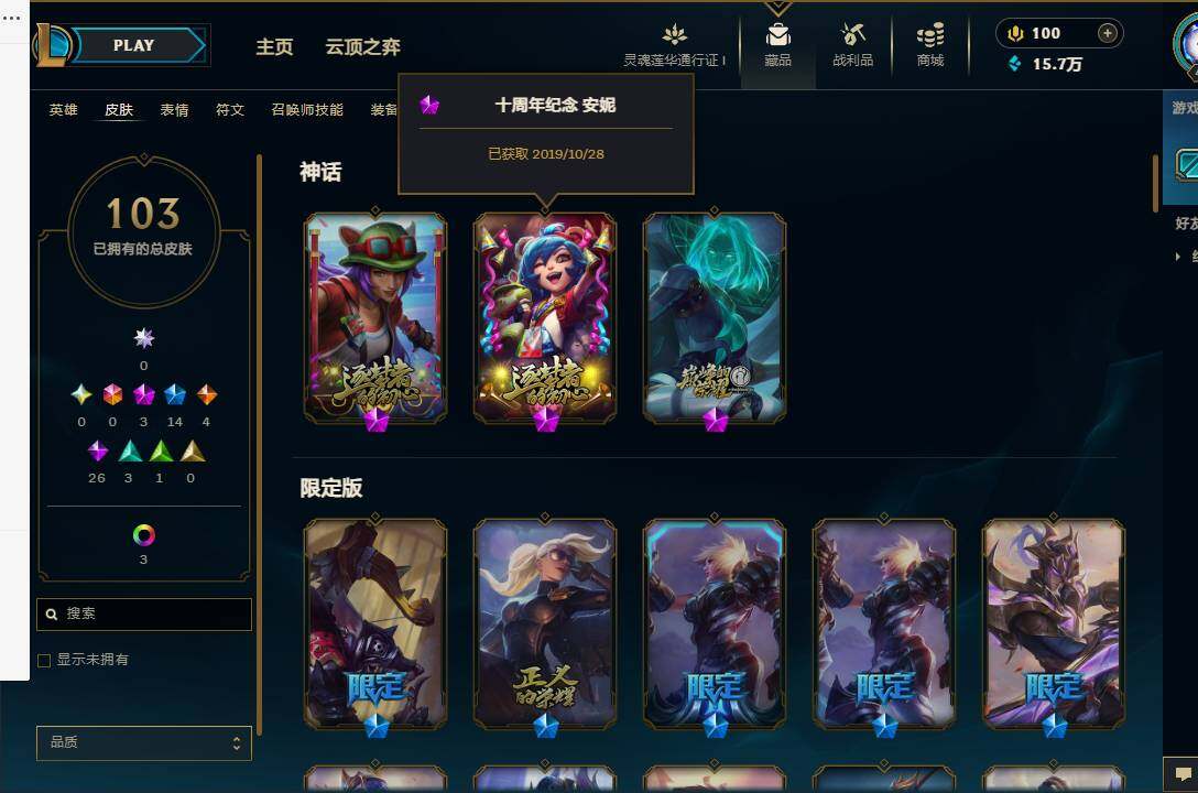 LOLEY36590英雄联盟账号详情图6 LOLEY36590英雄联盟账号详情图6
