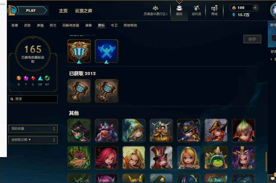 LOLEY36590英雄联盟账号详情图22 LOLEY36590英雄联盟账号详情图22