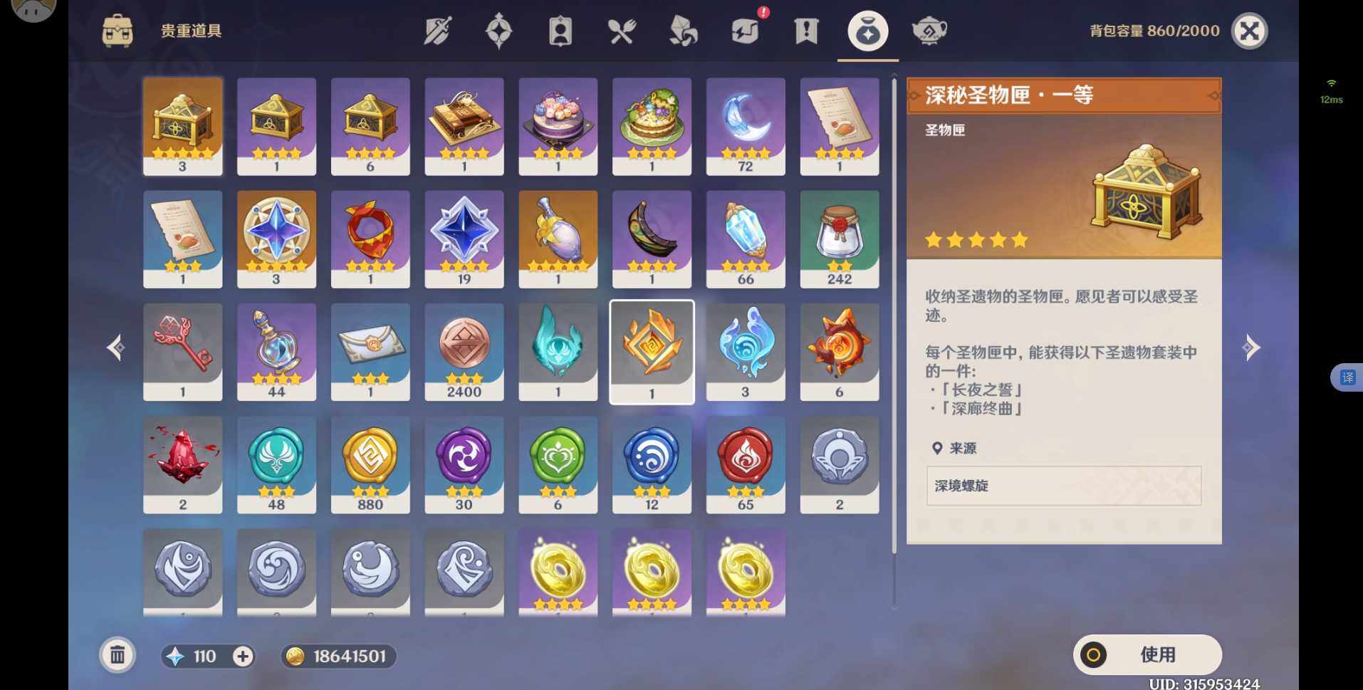 YSEY33036原神账号详情图6 YSEY33036原神账号详情图6