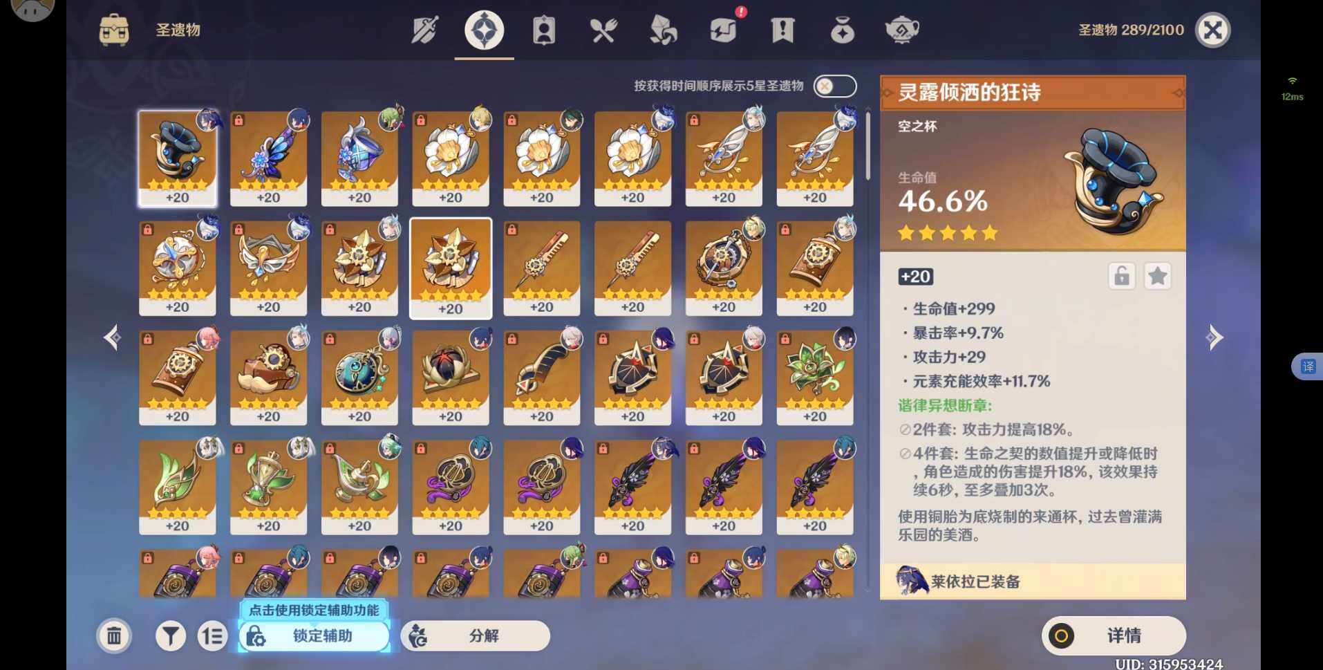 YSEY33036原神账号详情图7 YSEY33036原神账号详情图7