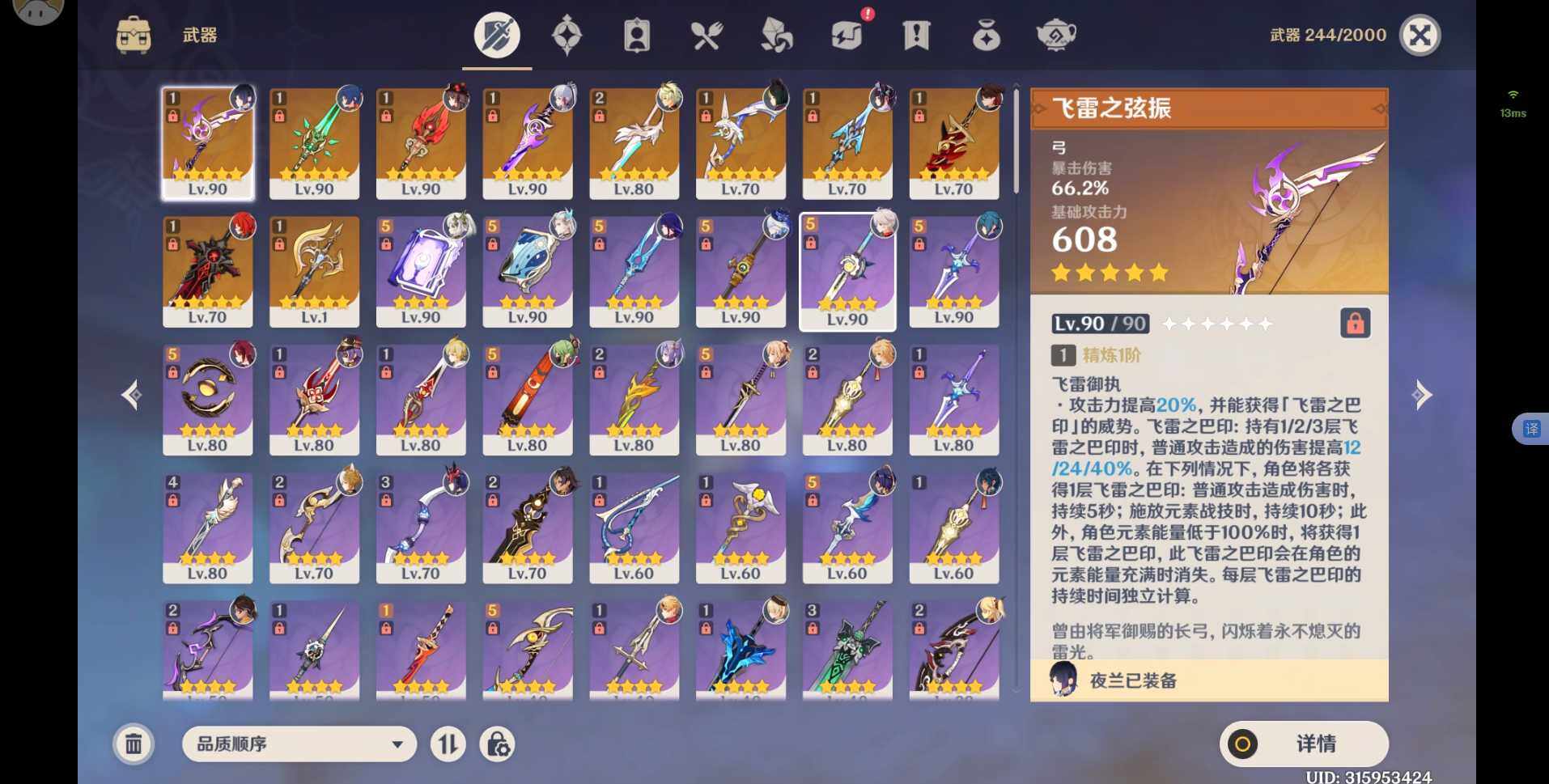 YSEY33036原神账号详情图8 YSEY33036原神账号详情图8