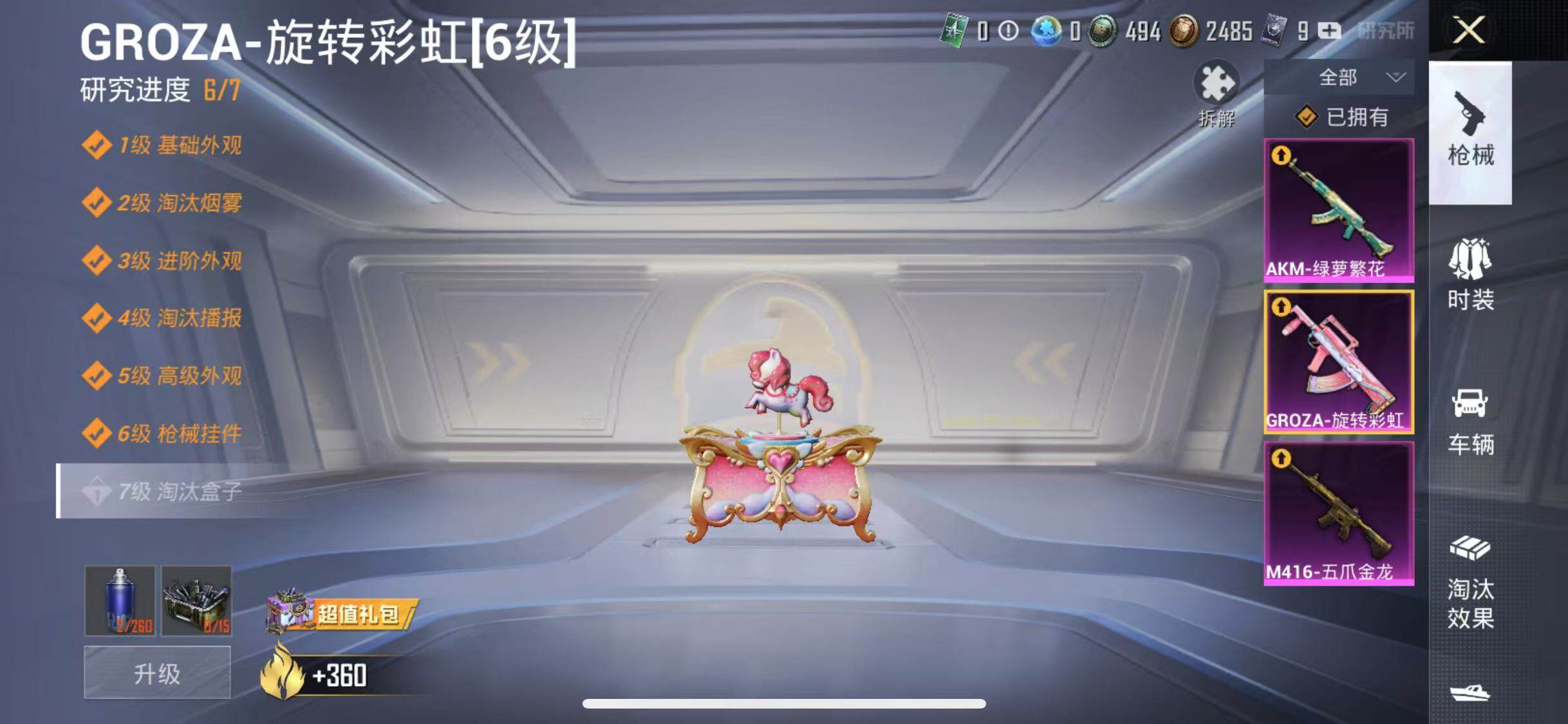HPYXS3287767和平精英账号详情图25 HPYXS3287767和平精英账号详情图25