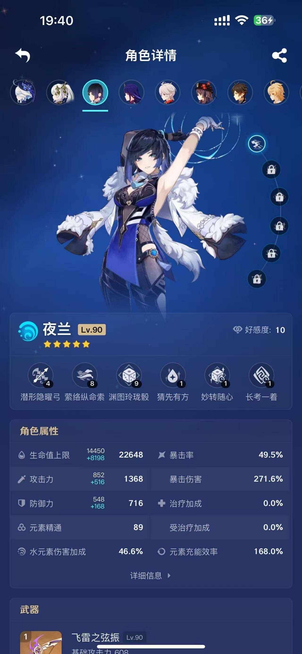 YSEY33036原神账号详情图12 YSEY33036原神账号详情图12