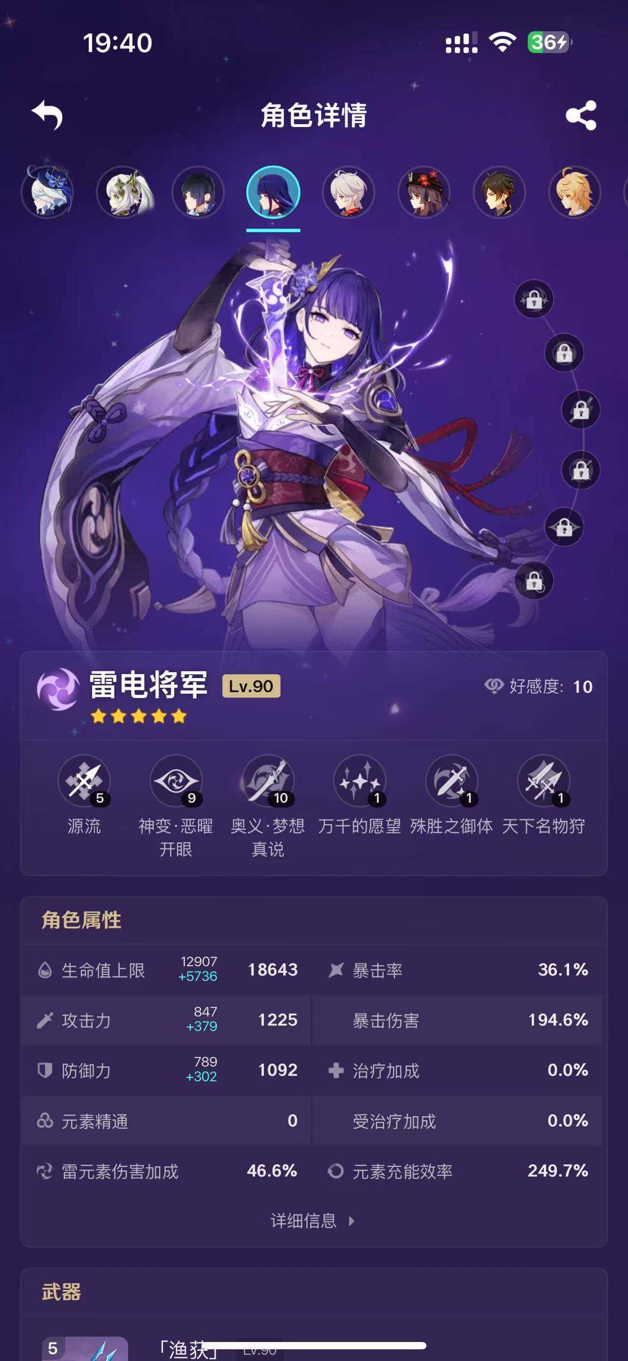 YSEY33036原神账号详情图13 YSEY33036原神账号详情图13