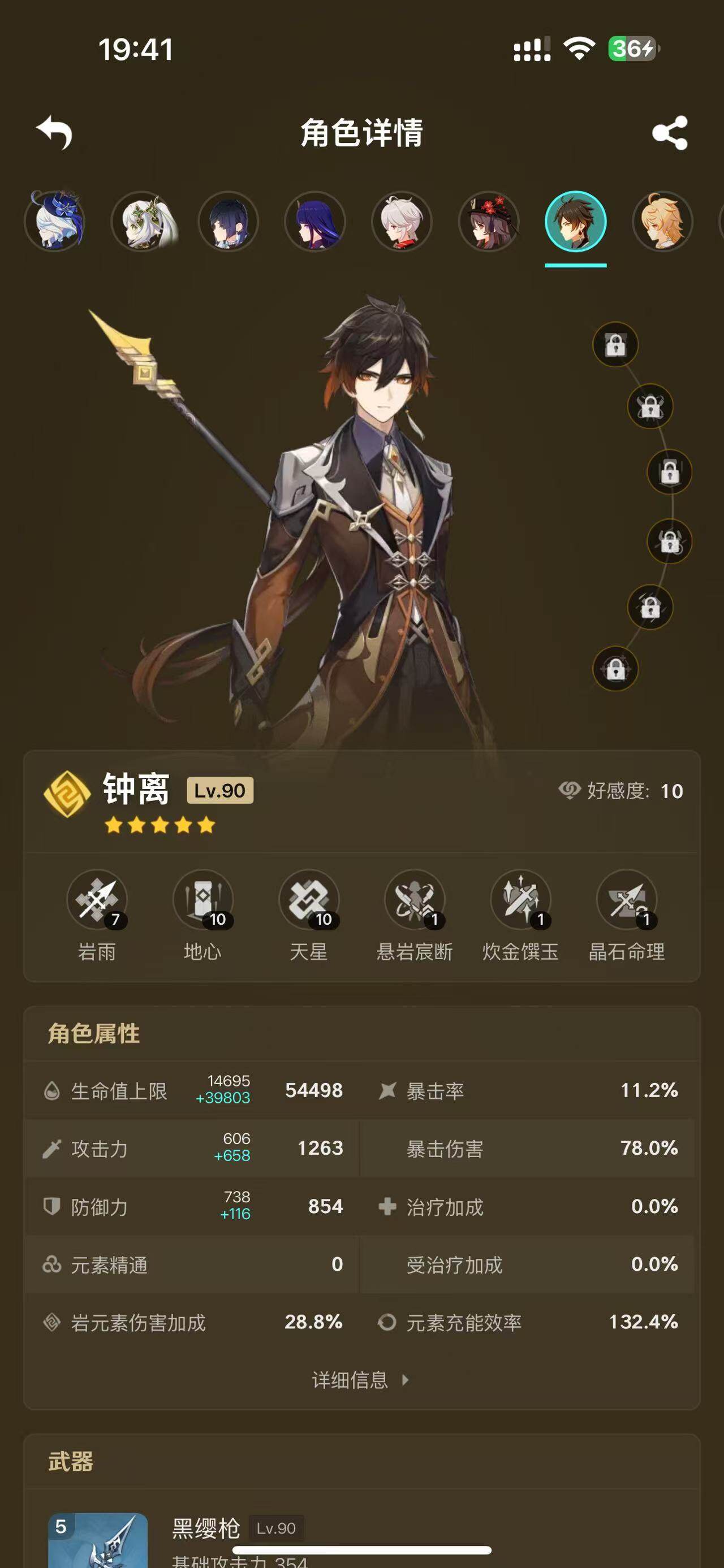 YSEY33036原神账号详情图16 YSEY33036原神账号详情图16