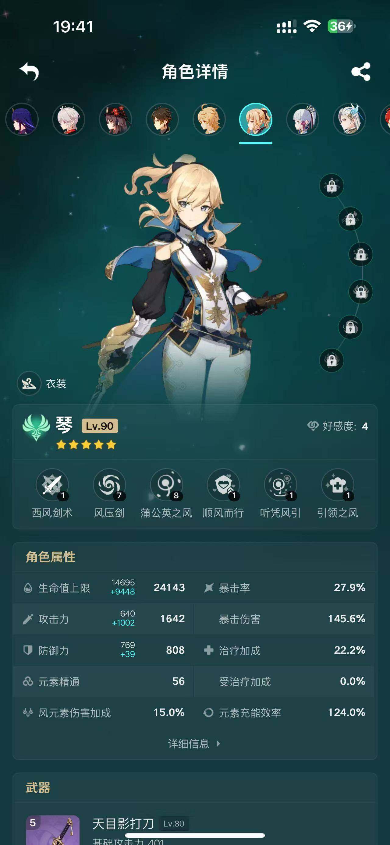 YSEY33036原神账号详情图18 YSEY33036原神账号详情图18