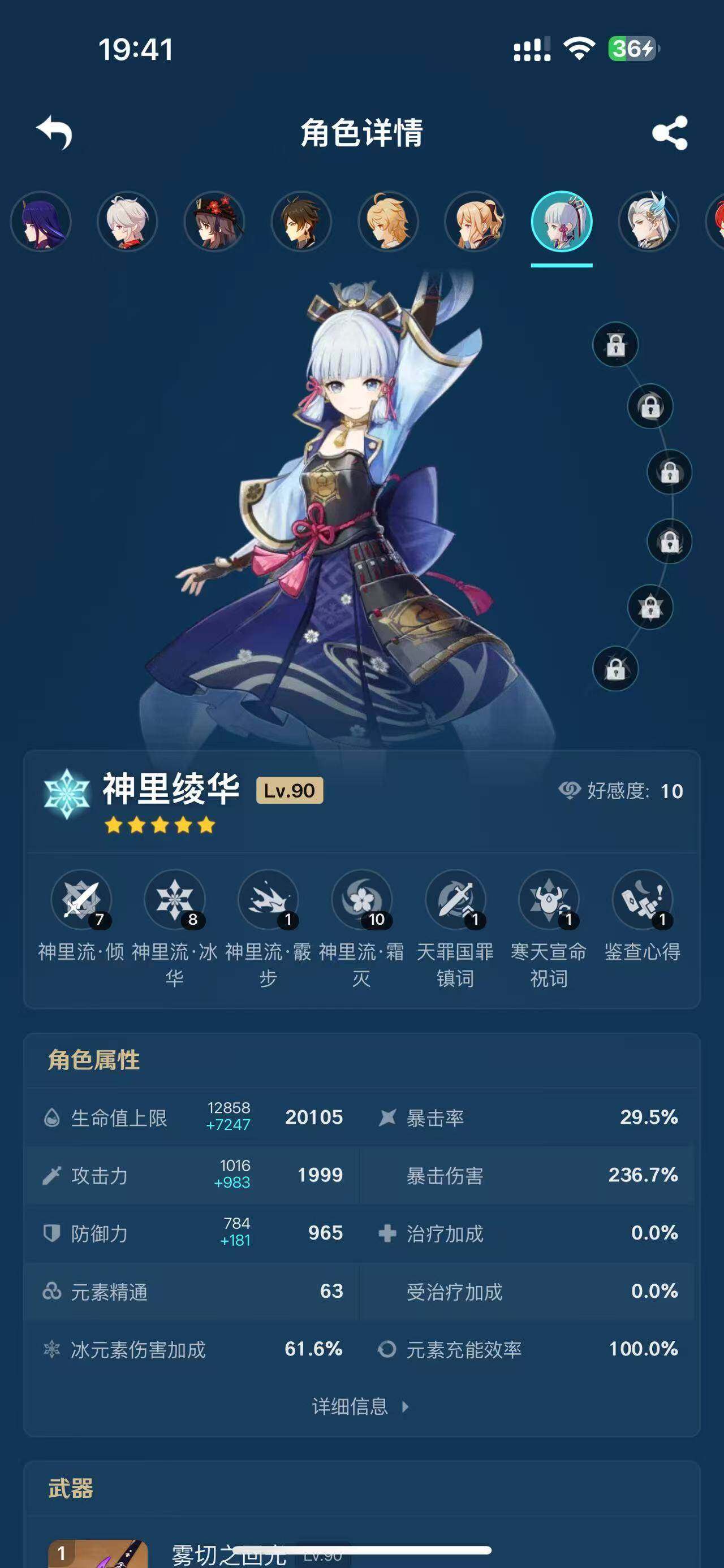 YSEY33036原神账号详情图19 YSEY33036原神账号详情图19