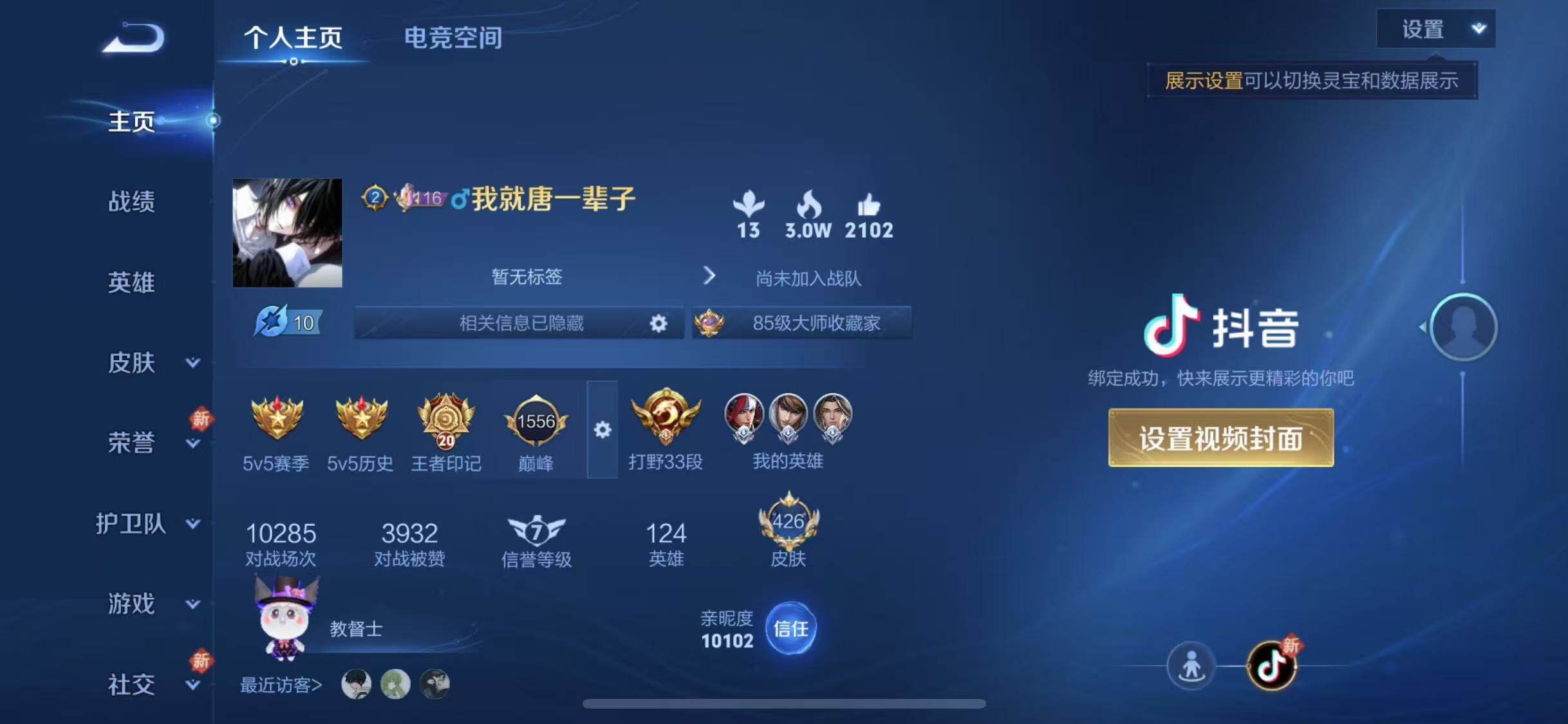 WZYXS3202823王者荣耀账号详情图2 WZYXS3202823王者荣耀账号详情图2