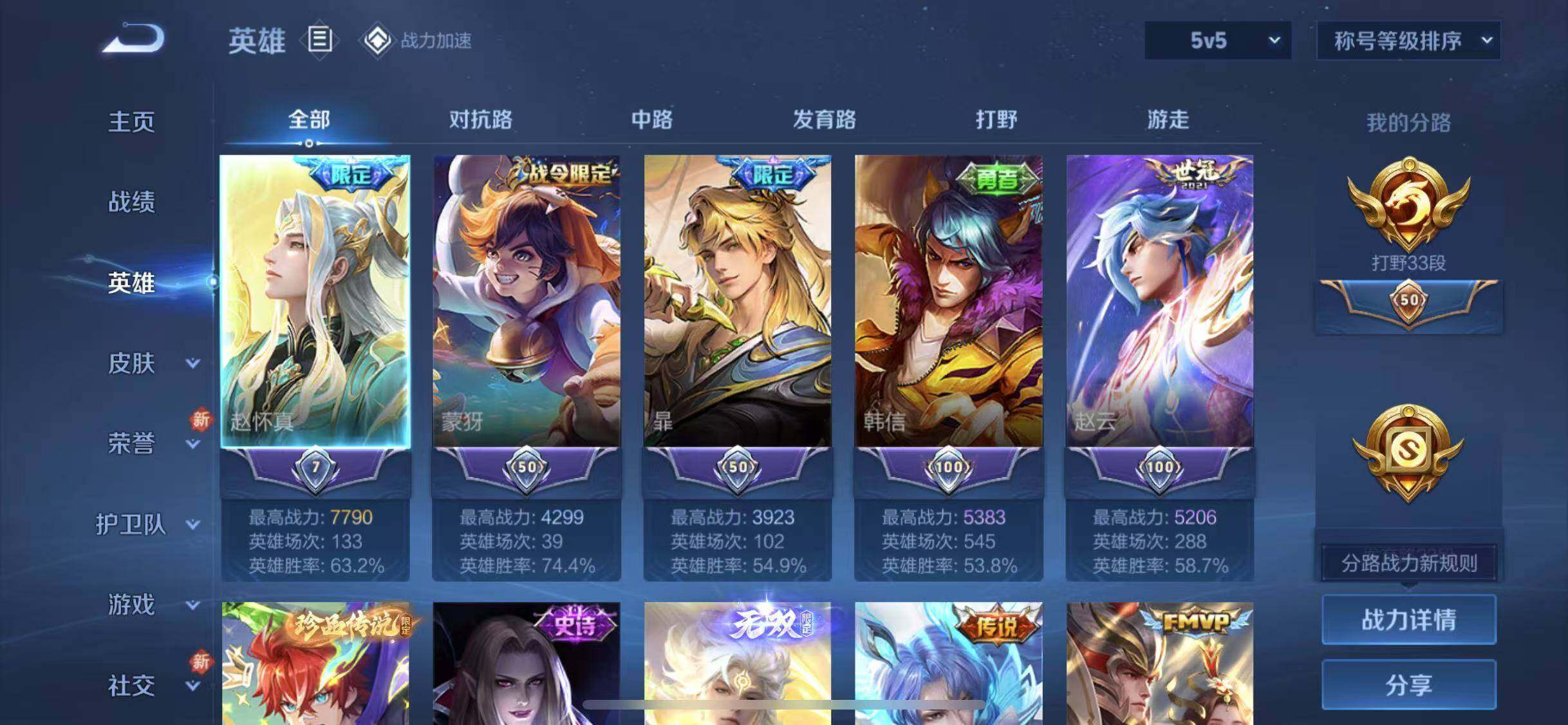 WZYXS3202823王者荣耀账号详情图3 WZYXS3202823王者荣耀账号详情图3