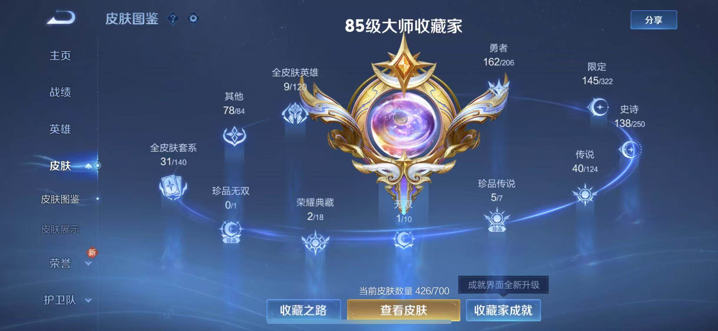 WZYXS3202823王者荣耀账号详情图4 WZYXS3202823王者荣耀账号详情图4