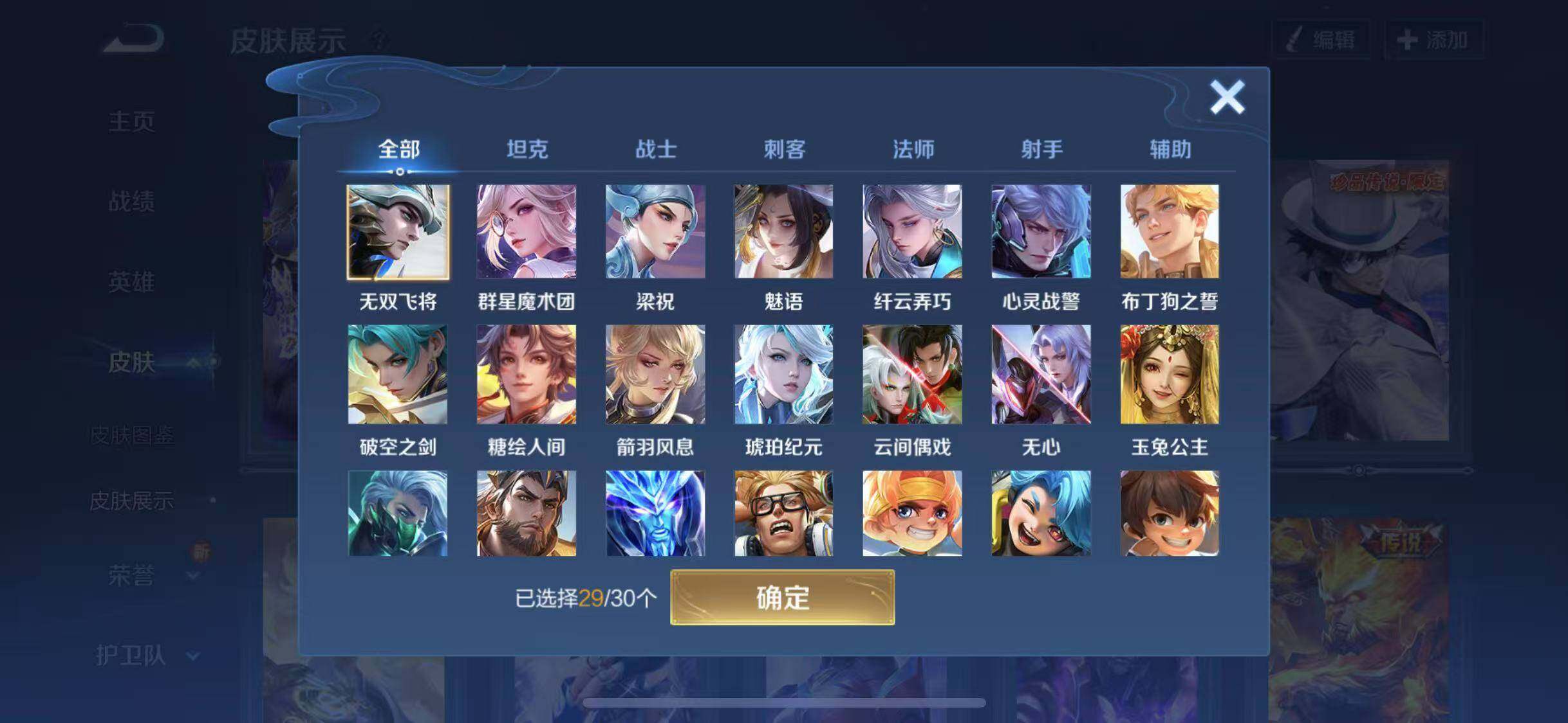 WZYXS3202823王者荣耀账号详情图12 WZYXS3202823王者荣耀账号详情图12