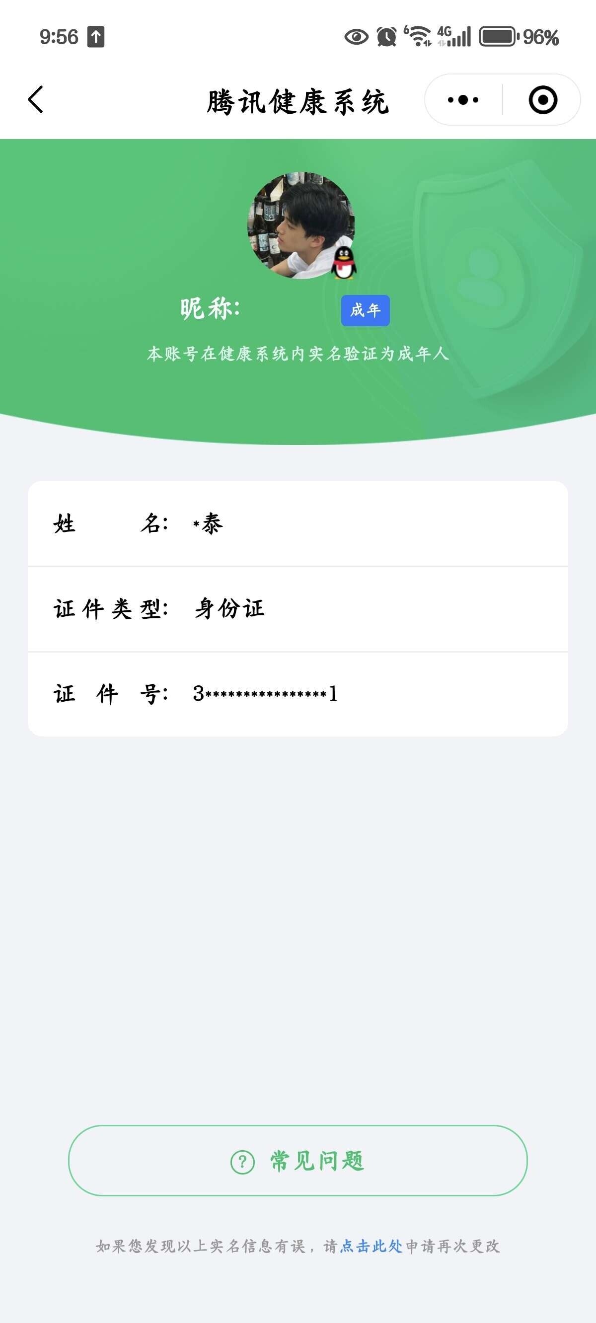 WZ033145230王者荣耀账号详情图5