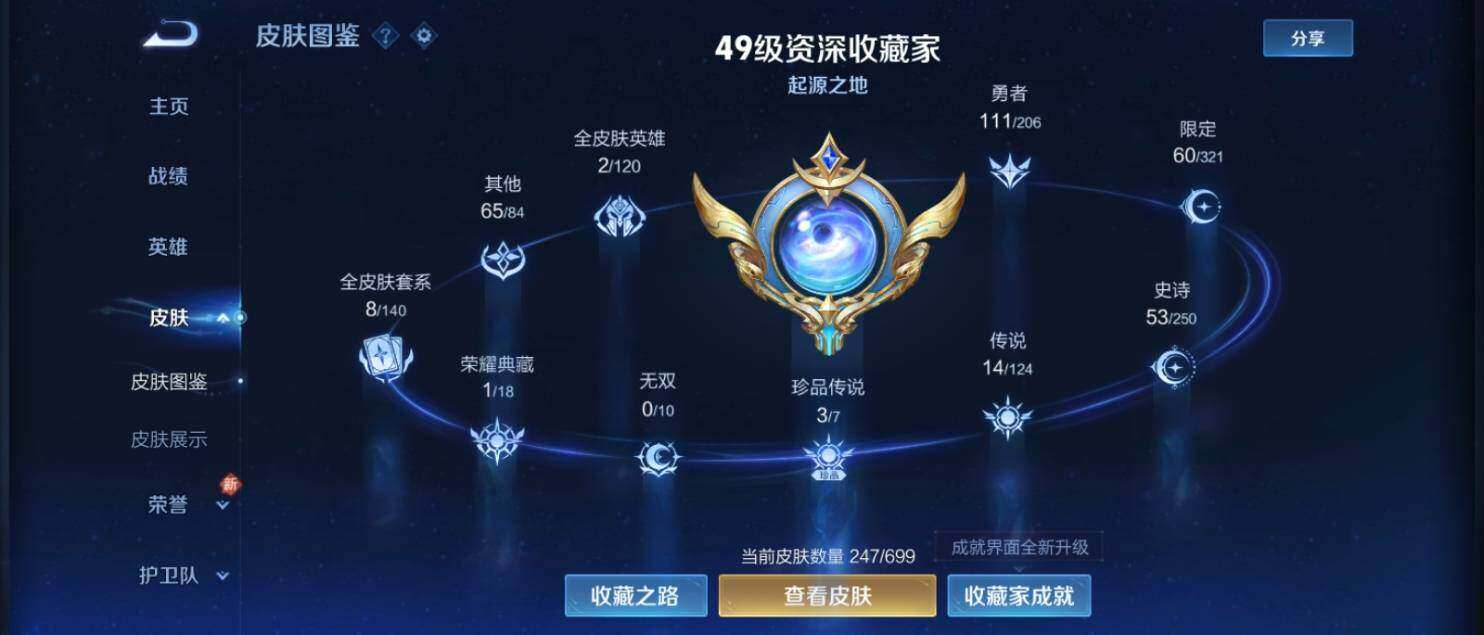WZ033145230王者荣耀账号详情图8