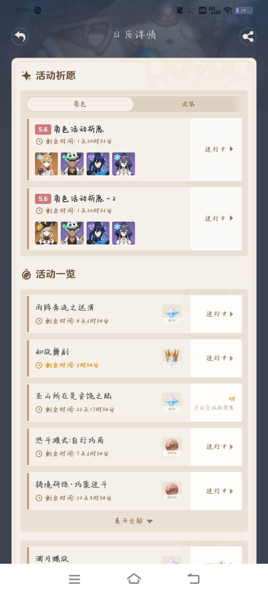 YSEY33121原神账号详情图5 YSEY33121原神账号详情图5