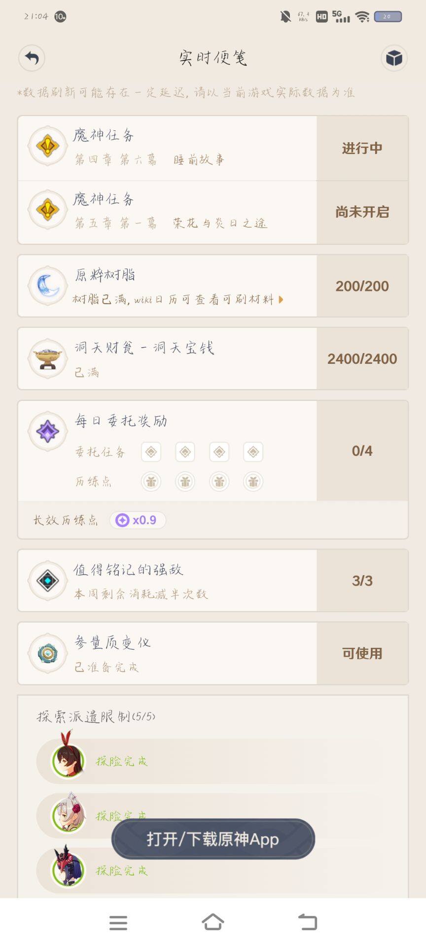 YSEY33121原神账号详情图6 YSEY33121原神账号详情图6