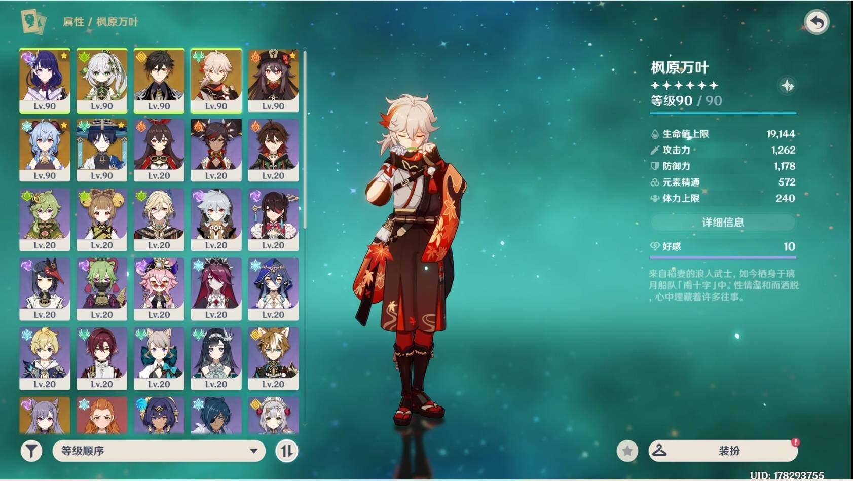 YSEY33121原神账号详情图7 YSEY33121原神账号详情图7