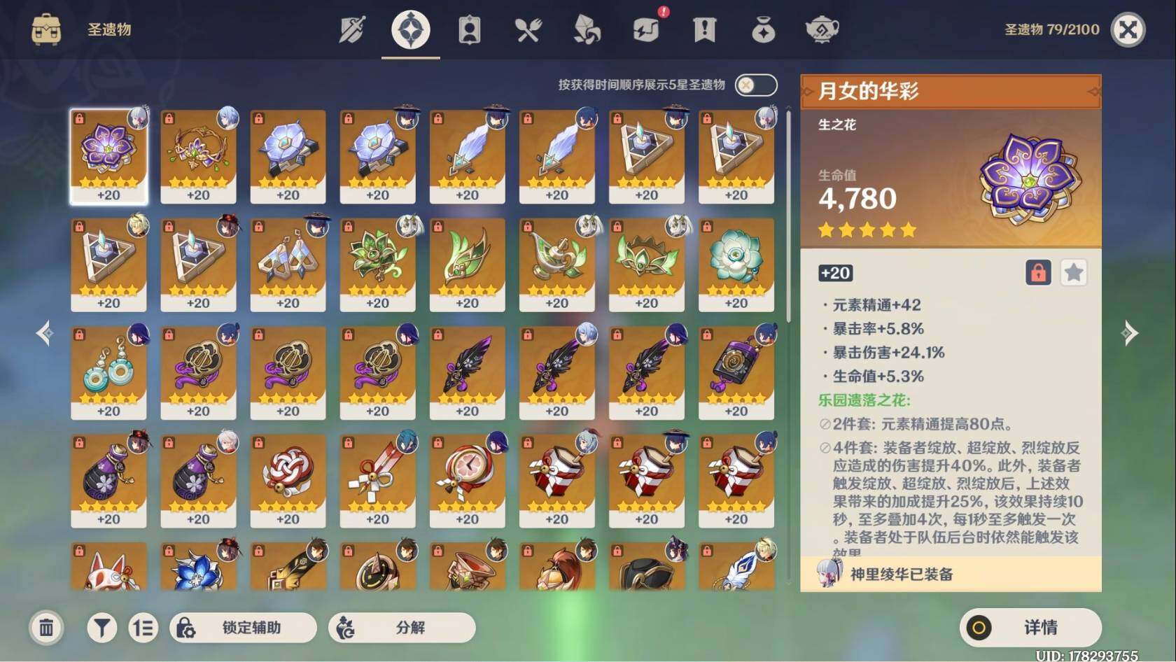 YSEY33121原神账号详情图12 YSEY33121原神账号详情图12