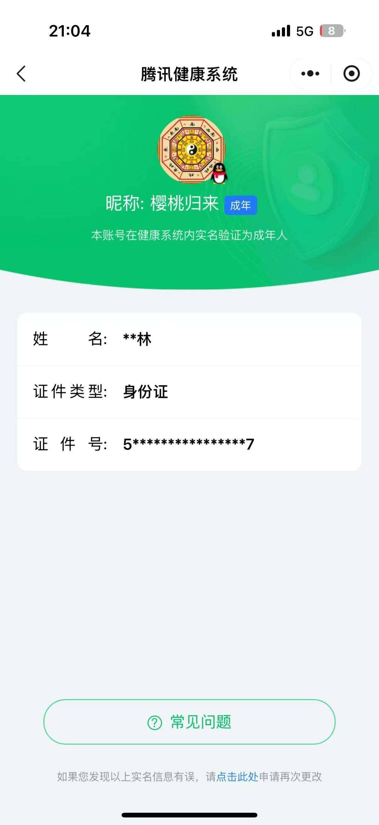 WZ033145222王者荣耀账号详情图14