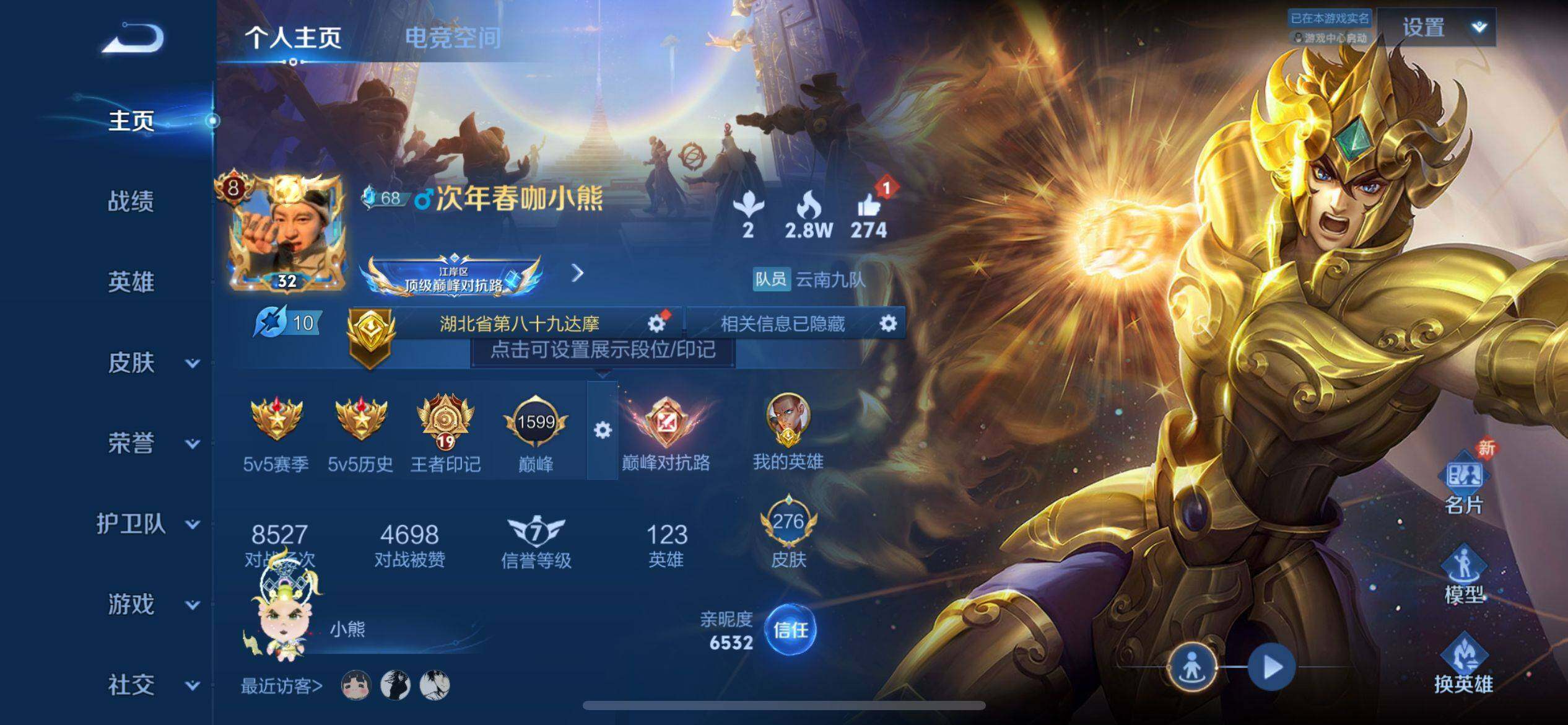 WZ033145222王者荣耀账号详情图16