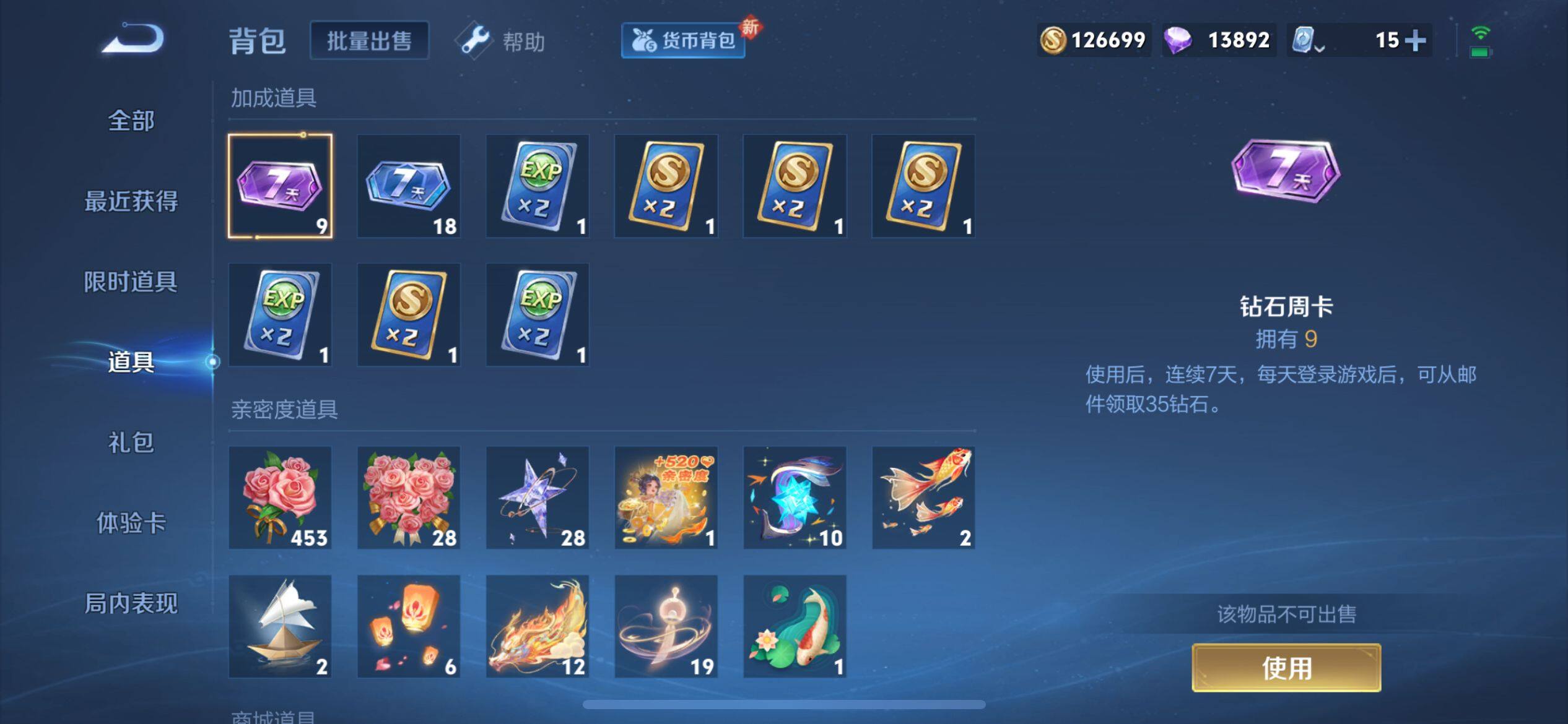 WZ033145222王者荣耀账号详情图20