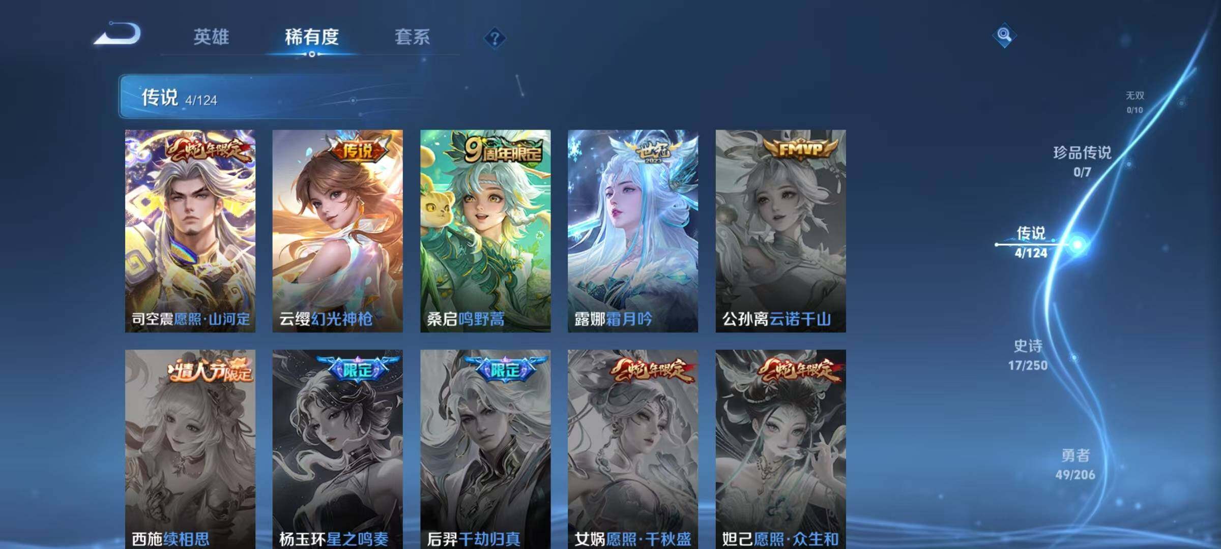 WZJZ3151050王者荣耀账号详情图9 WZJZ3151050王者荣耀账号详情图9