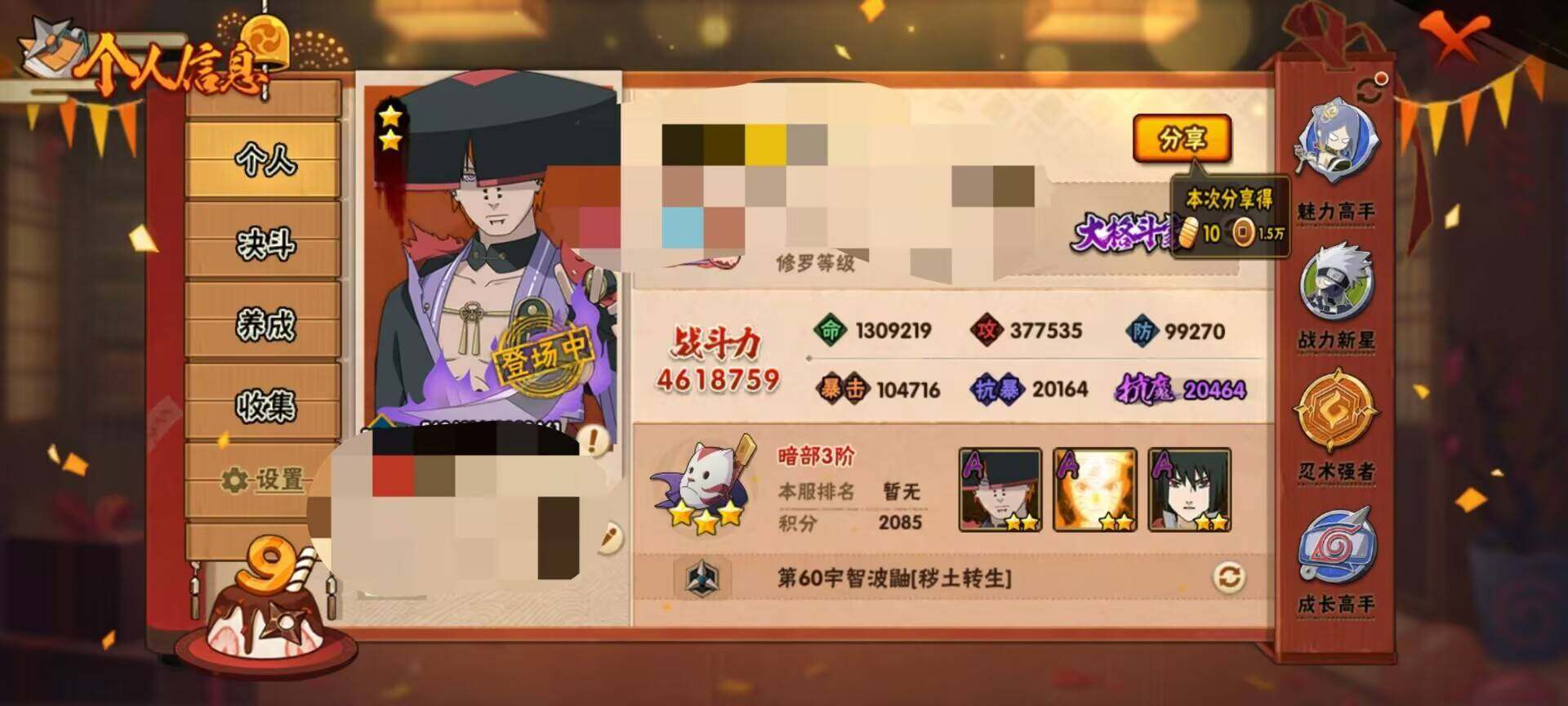 HYEY39733火影忍者账号详情图4 HYEY39733火影忍者账号详情图4