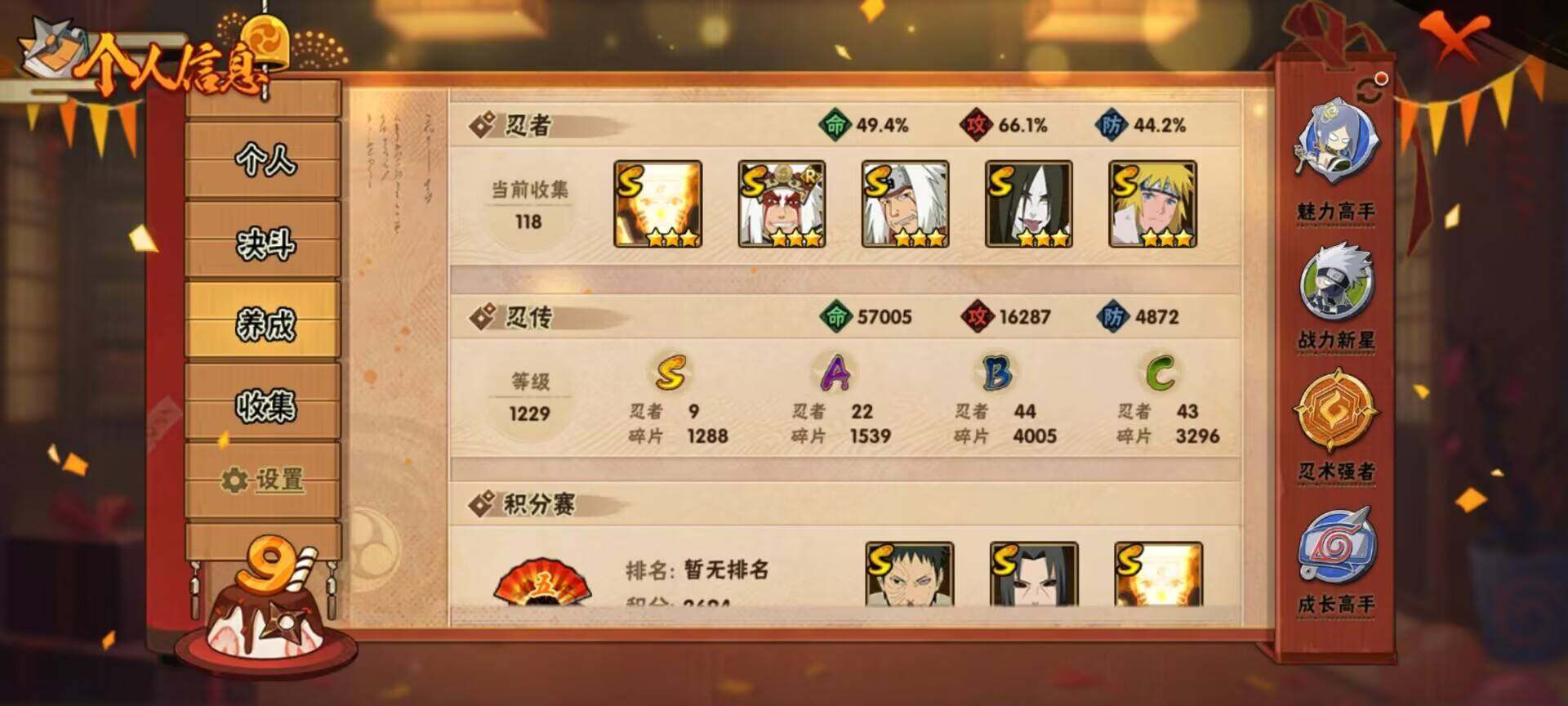 HYEY39733火影忍者账号详情图9 HYEY39733火影忍者账号详情图9