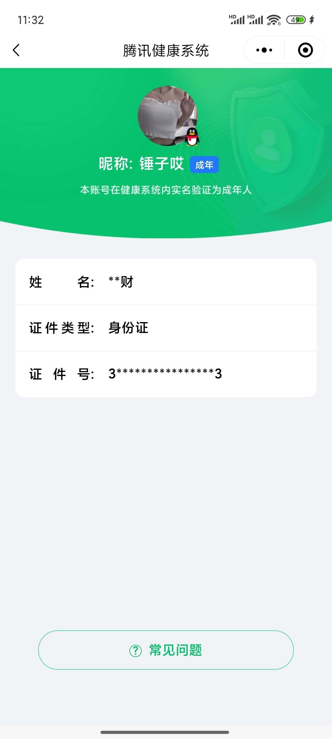 WZ033145248王者荣耀账号详情图15