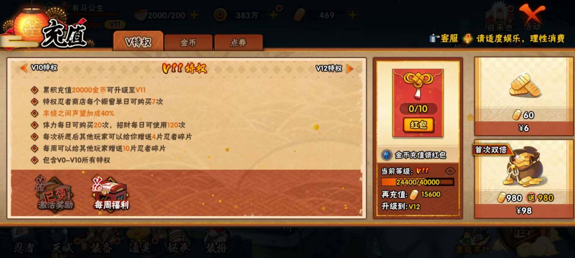 HYEY39728火影忍者账号详情图35 HYEY39728火影忍者账号详情图35