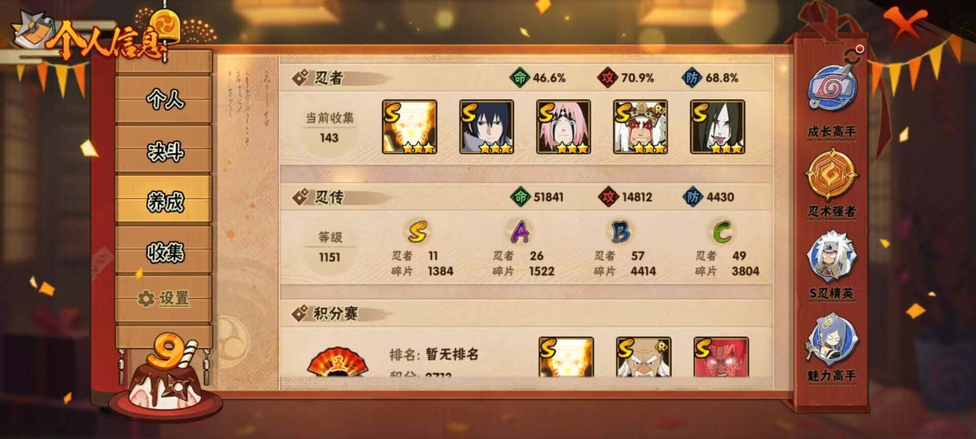 HYEY39728火影忍者账号详情图9 HYEY39728火影忍者账号详情图9