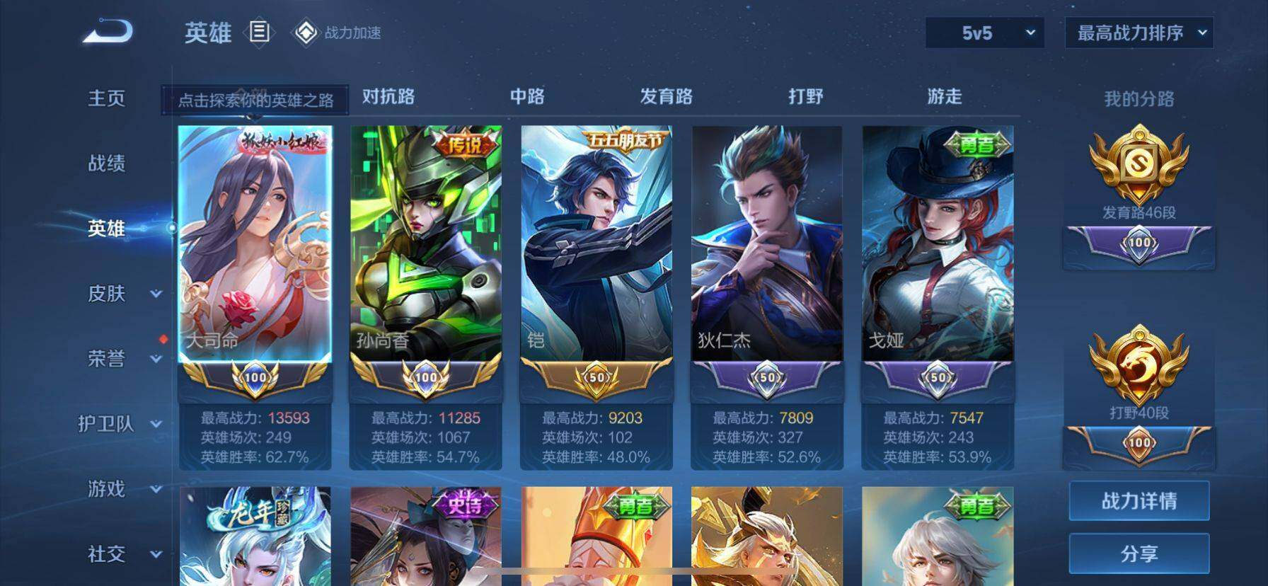 WZ033145231王者荣耀账号详情图5