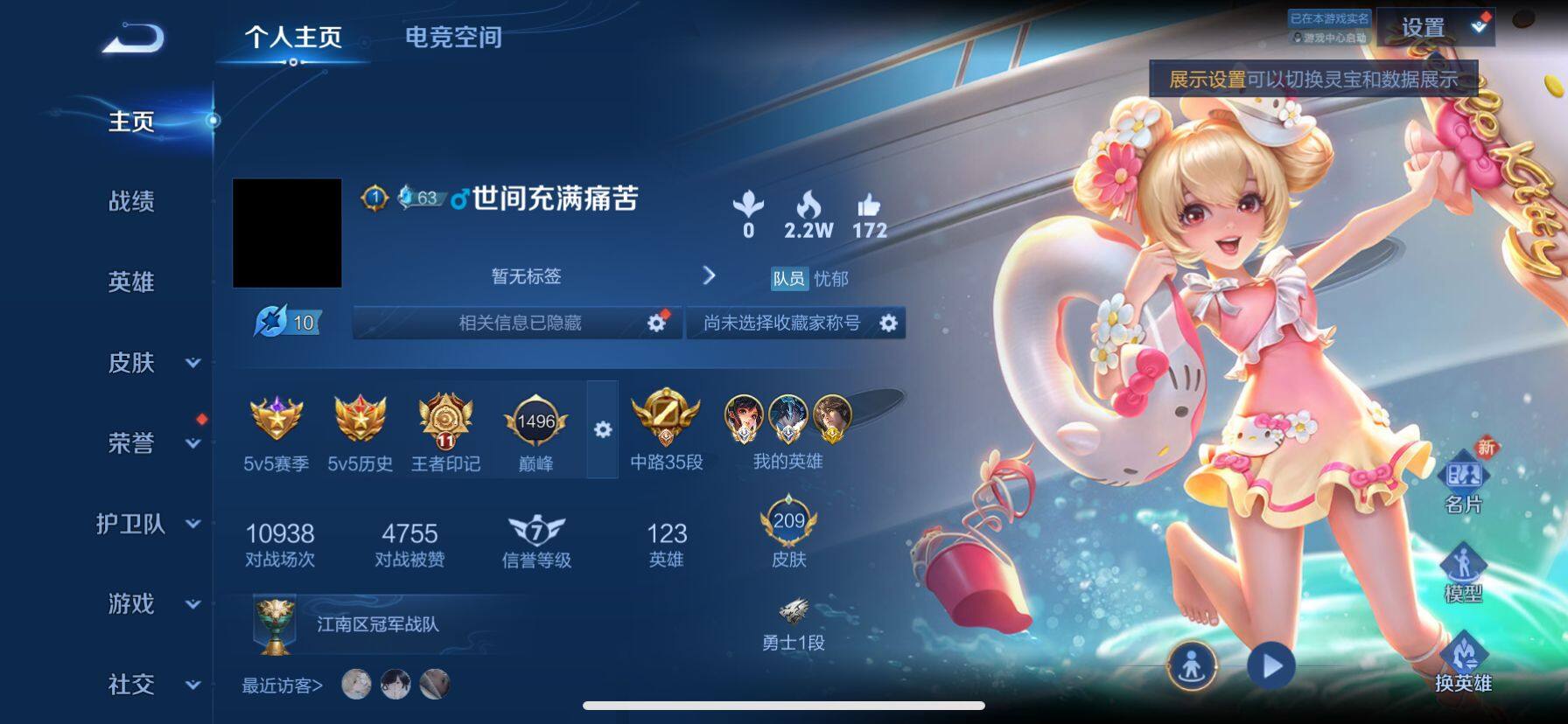 WZ033145231王者荣耀账号详情图21