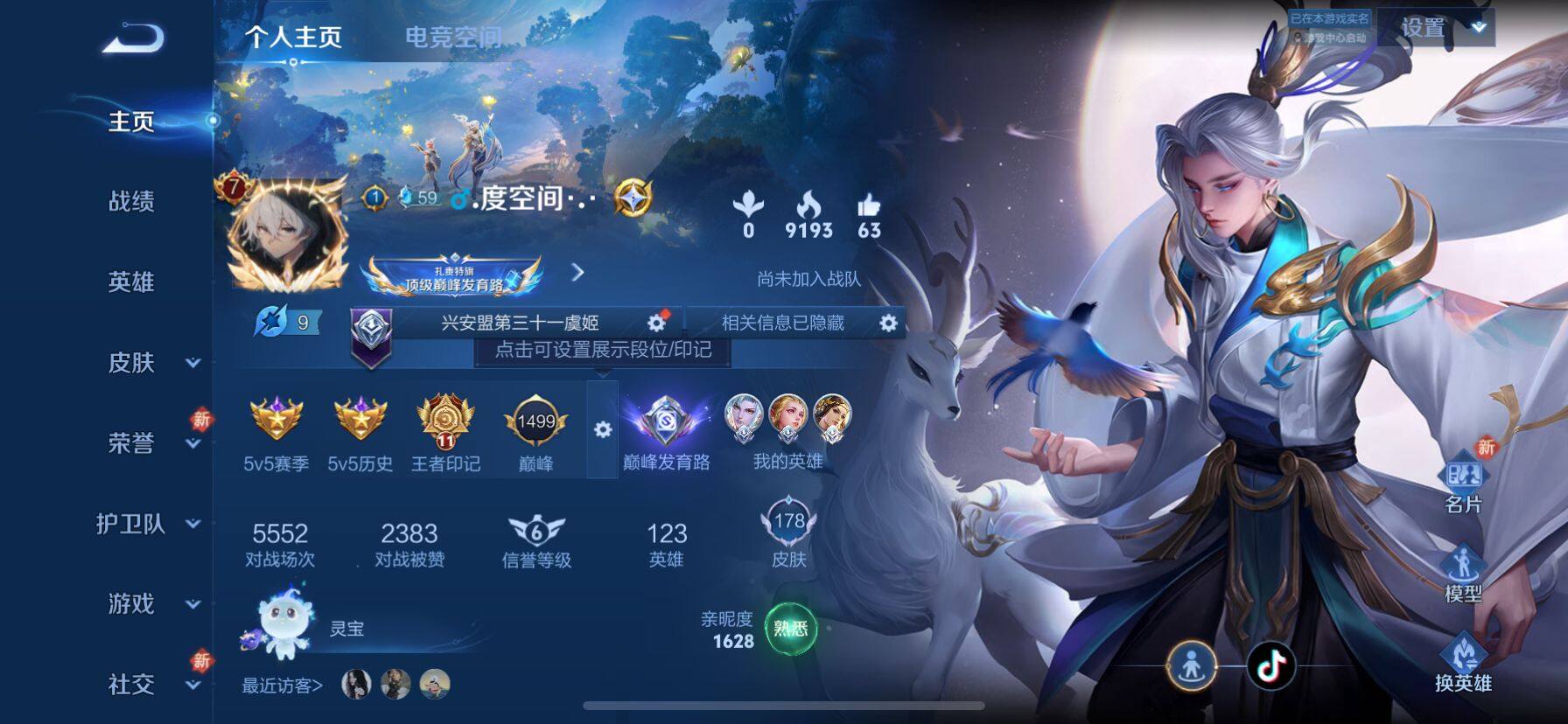 WZ033145235王者荣耀账号详情图8 WZ033145235王者荣耀账号详情图8
