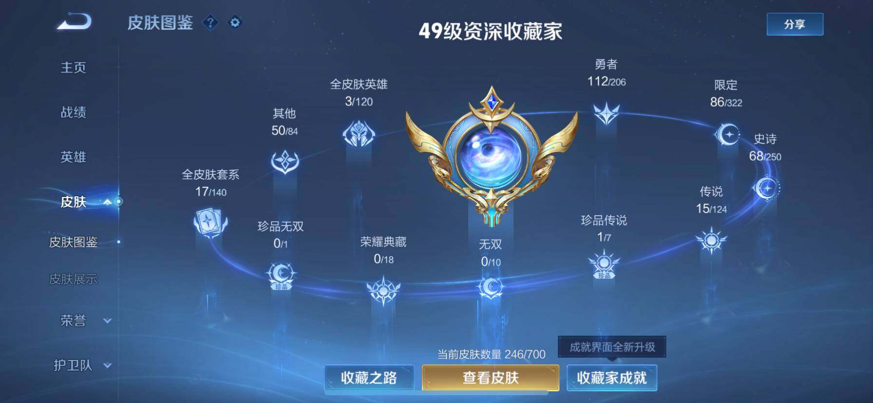 WZ033145236王者荣耀账号详情图5 WZ033145236王者荣耀账号详情图5