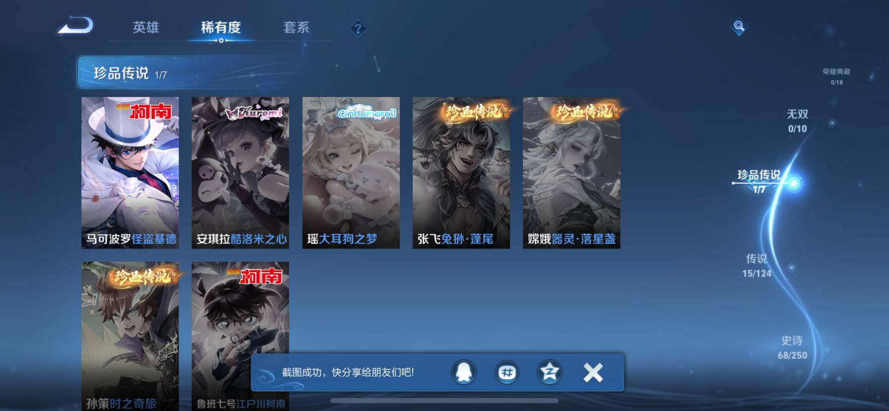 WZ033145236王者荣耀账号详情图7 WZ033145236王者荣耀账号详情图7
