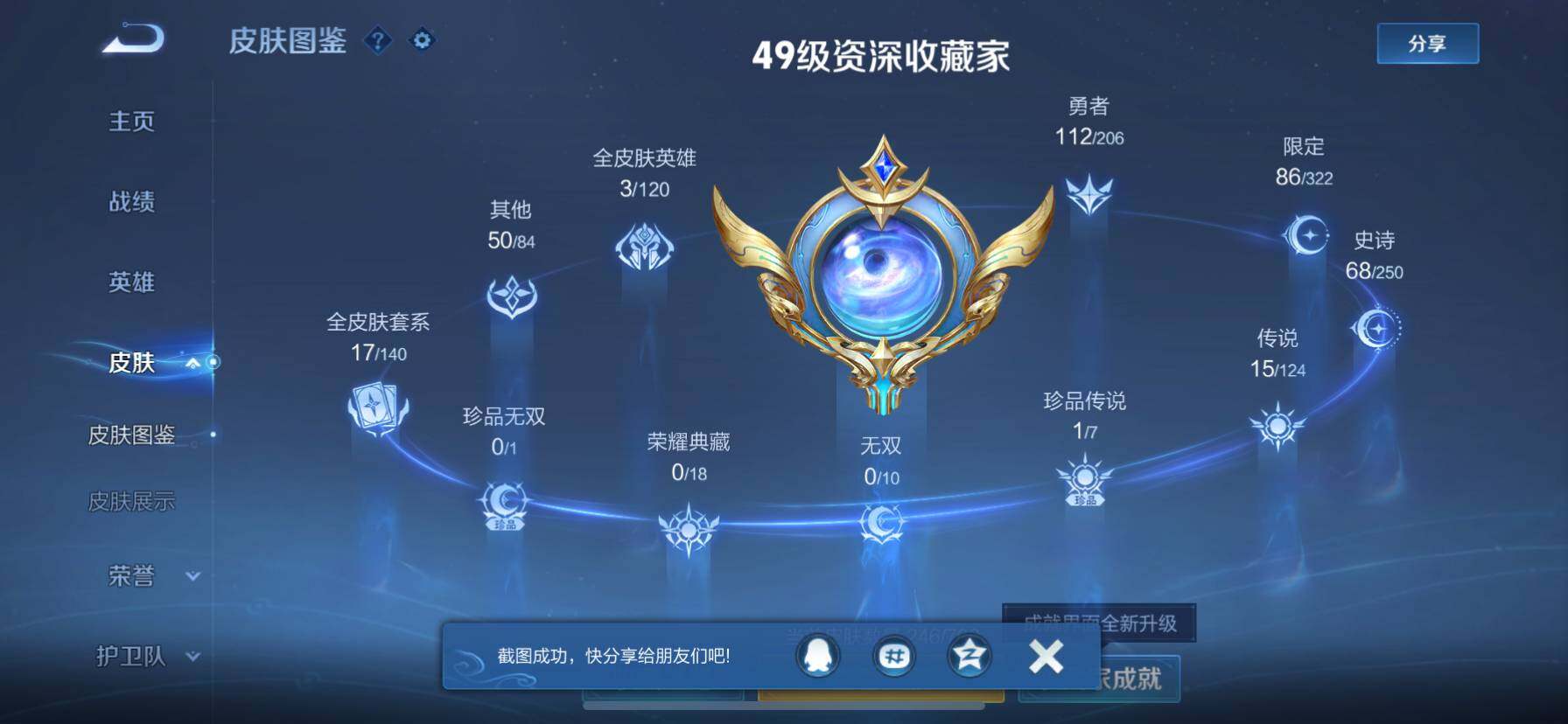 WZ033145236王者荣耀账号详情图8 WZ033145236王者荣耀账号详情图8