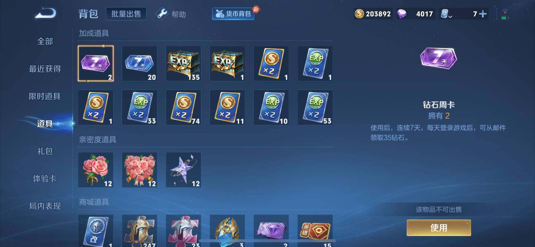 WZ033145236王者荣耀账号详情图15 WZ033145236王者荣耀账号详情图15