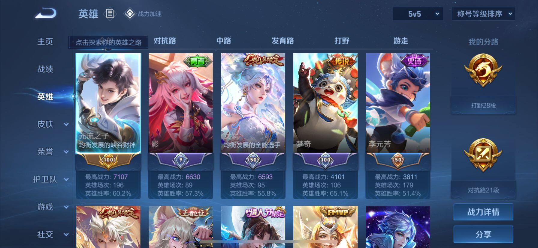 WZ033145236王者荣耀账号详情图19 WZ033145236王者荣耀账号详情图19