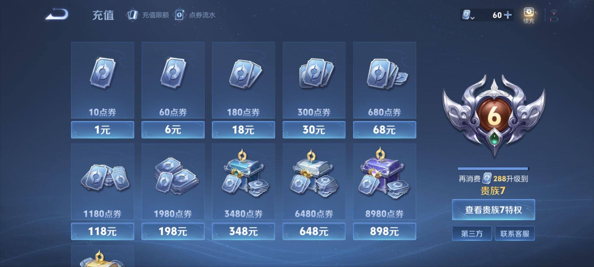 WZ033145251王者荣耀账号详情图7 WZ033145251王者荣耀账号详情图7